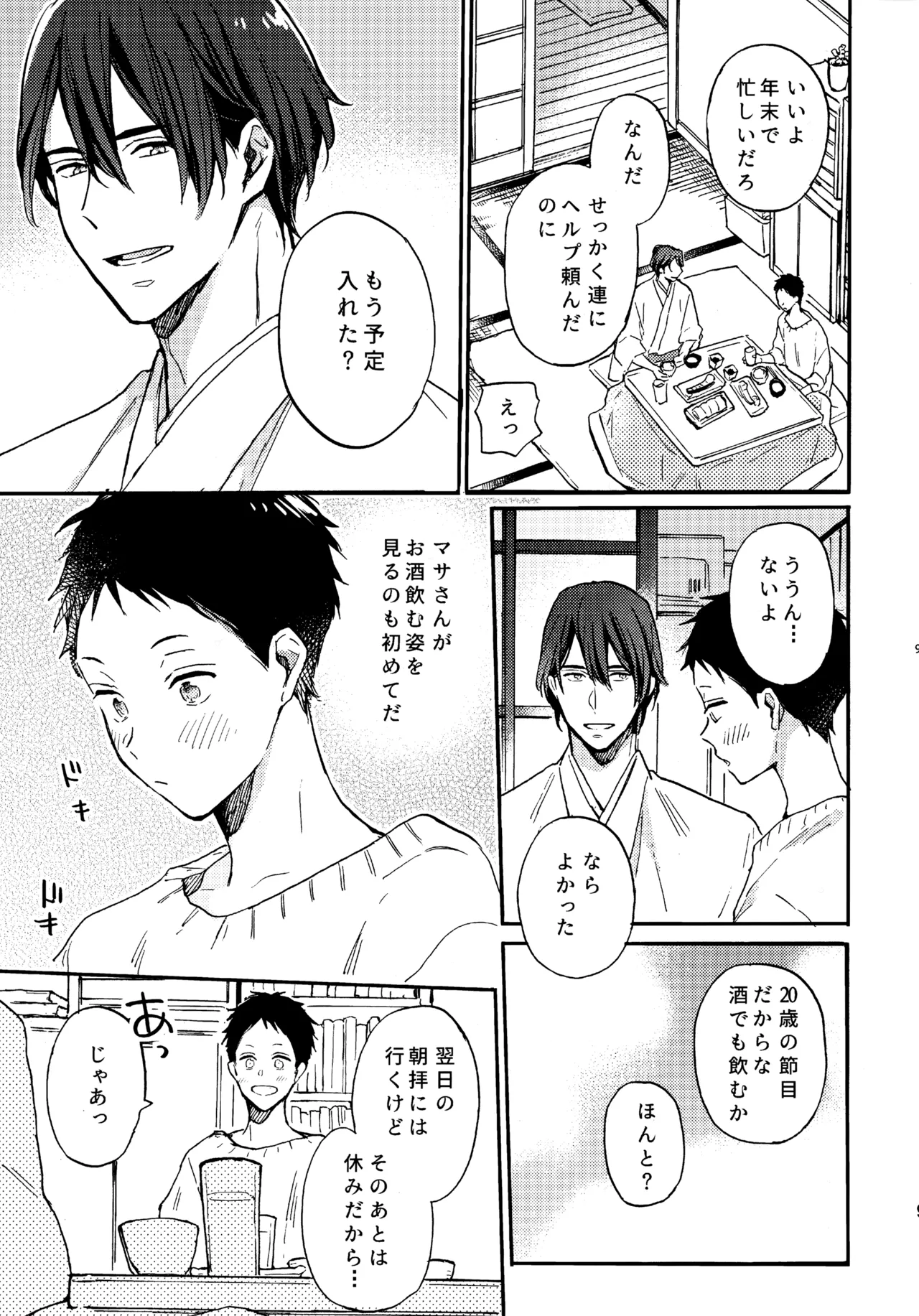 アポロ19号 再録集 - page8