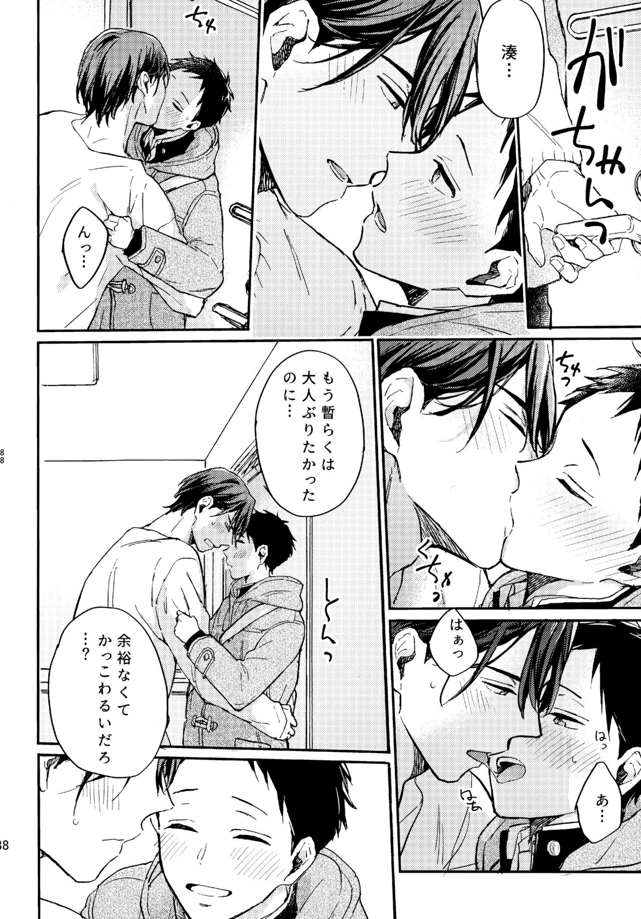 アポロ19号 再録集 - page87