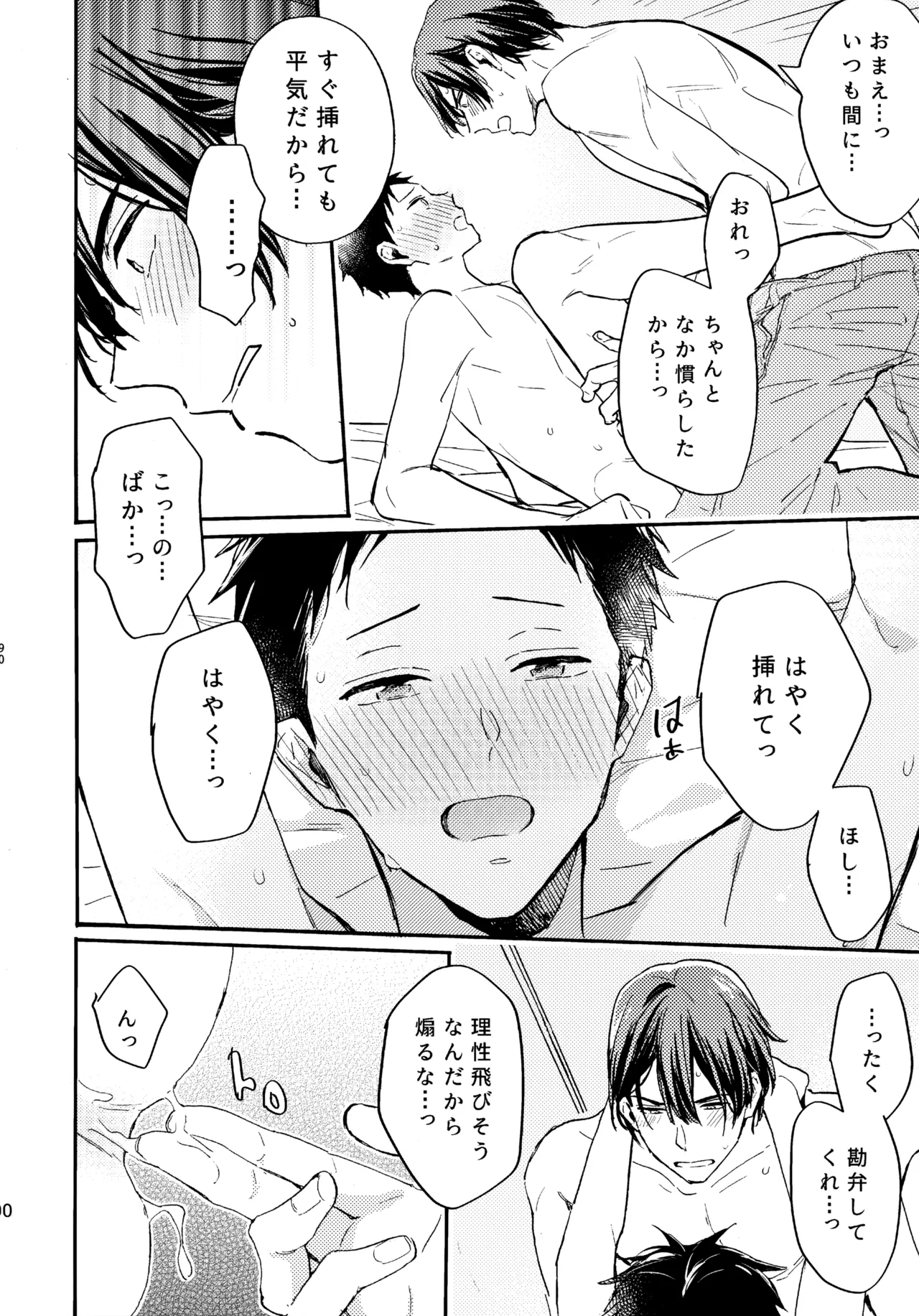 アポロ19号 再録集 - page89