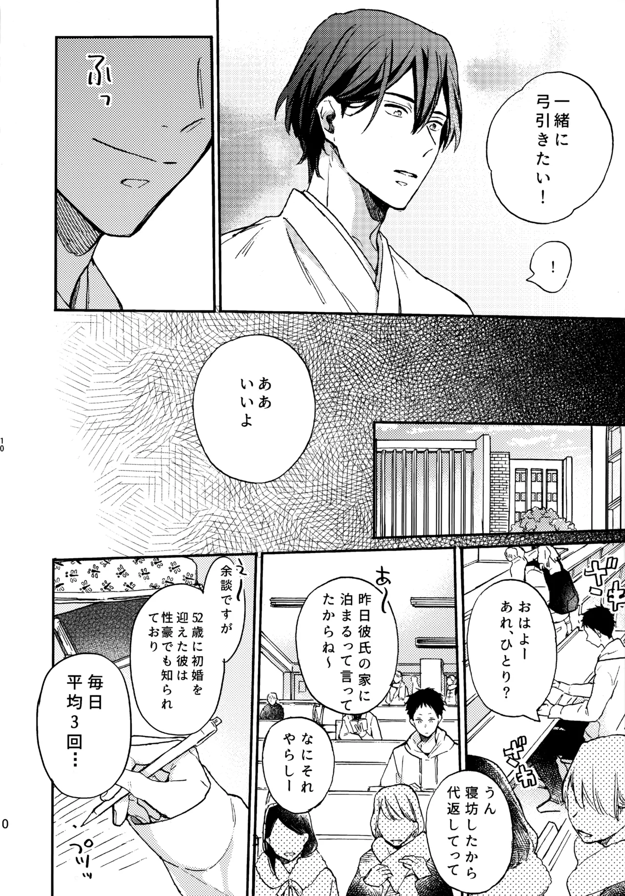 アポロ19号 再録集 - page9