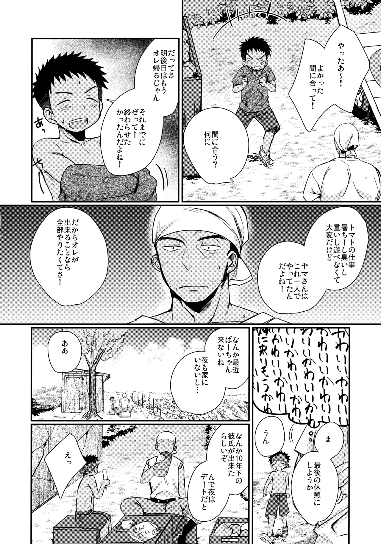 (C102) たなかな (田中なつみ)] HAPPYSUMMER総集編 - page103