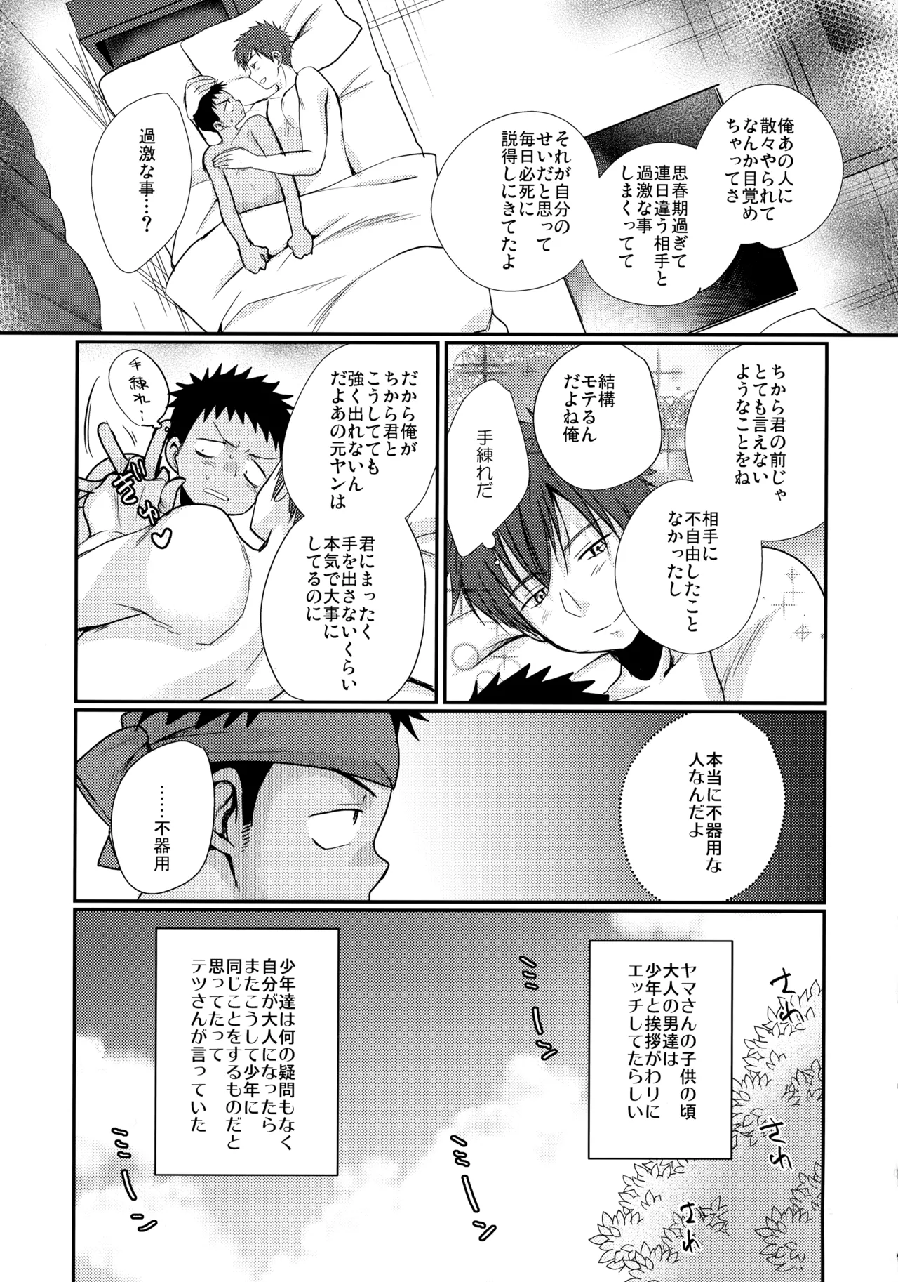 (C102) たなかな (田中なつみ)] HAPPYSUMMER総集編 - page106