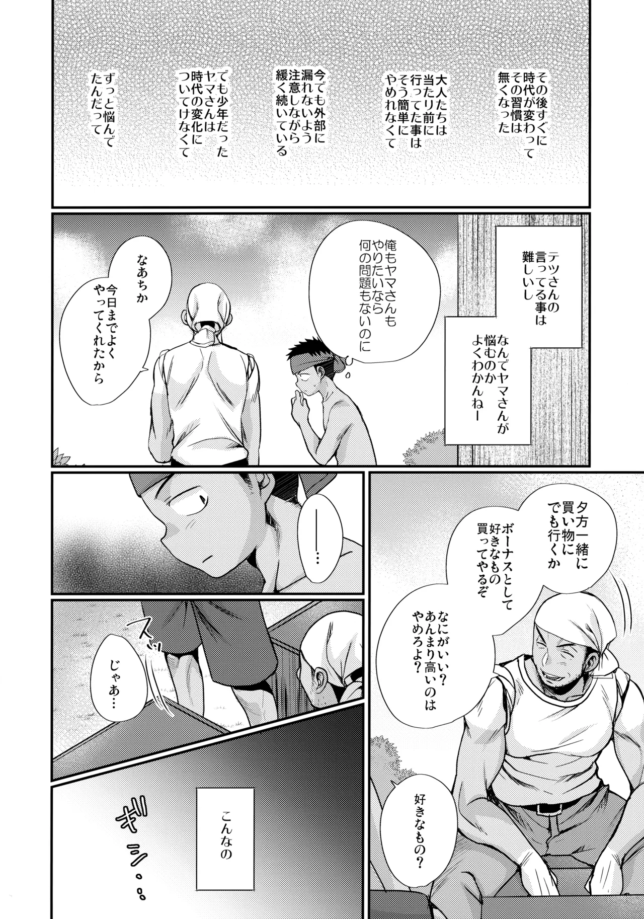 (C102) たなかな (田中なつみ)] HAPPYSUMMER総集編 - page107