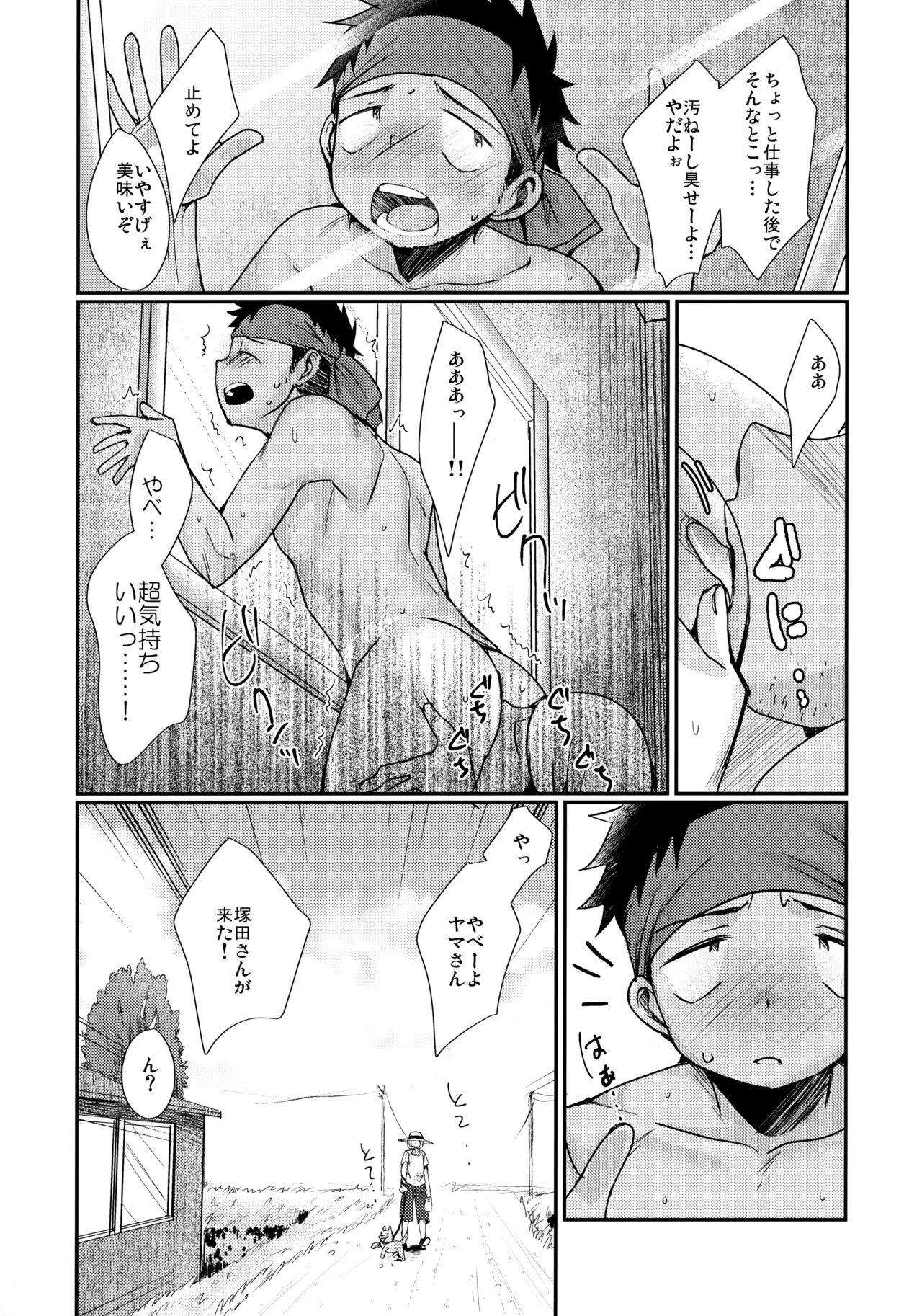 (C102) たなかな (田中なつみ)] HAPPYSUMMER総集編 - page119