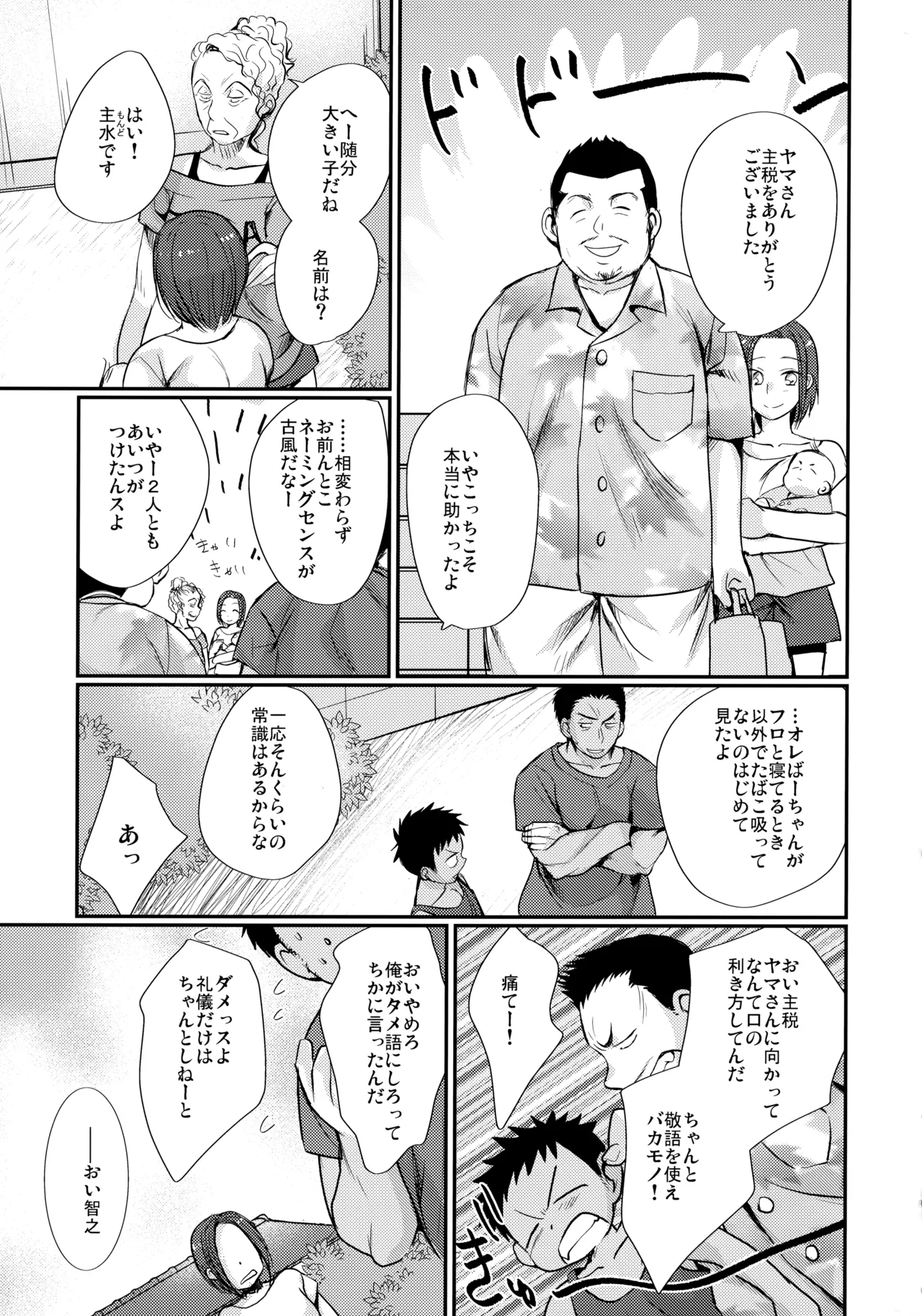 (C102) たなかな (田中なつみ)] HAPPYSUMMER総集編 - page138