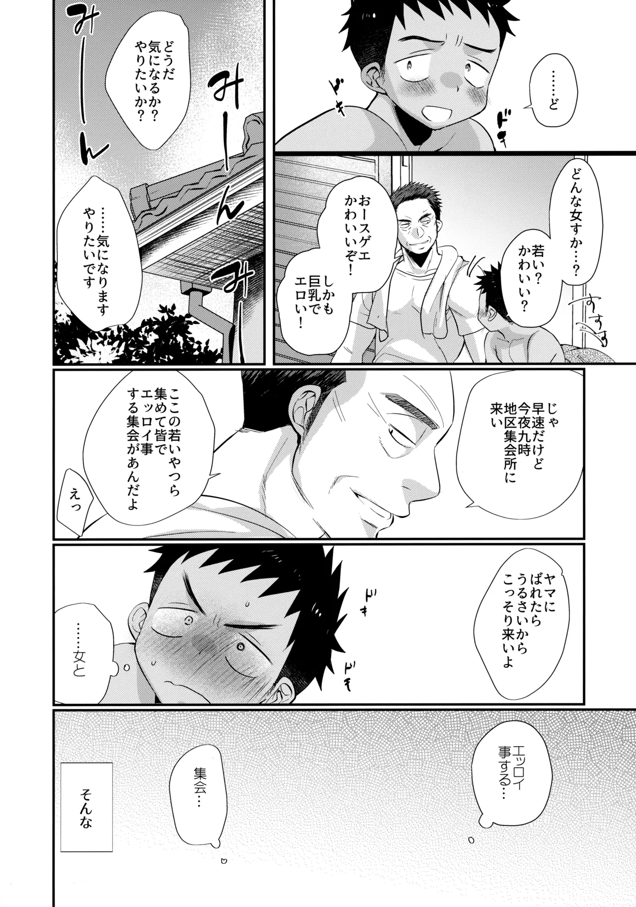 (C102) たなかな (田中なつみ)] HAPPYSUMMER総集編 - page159