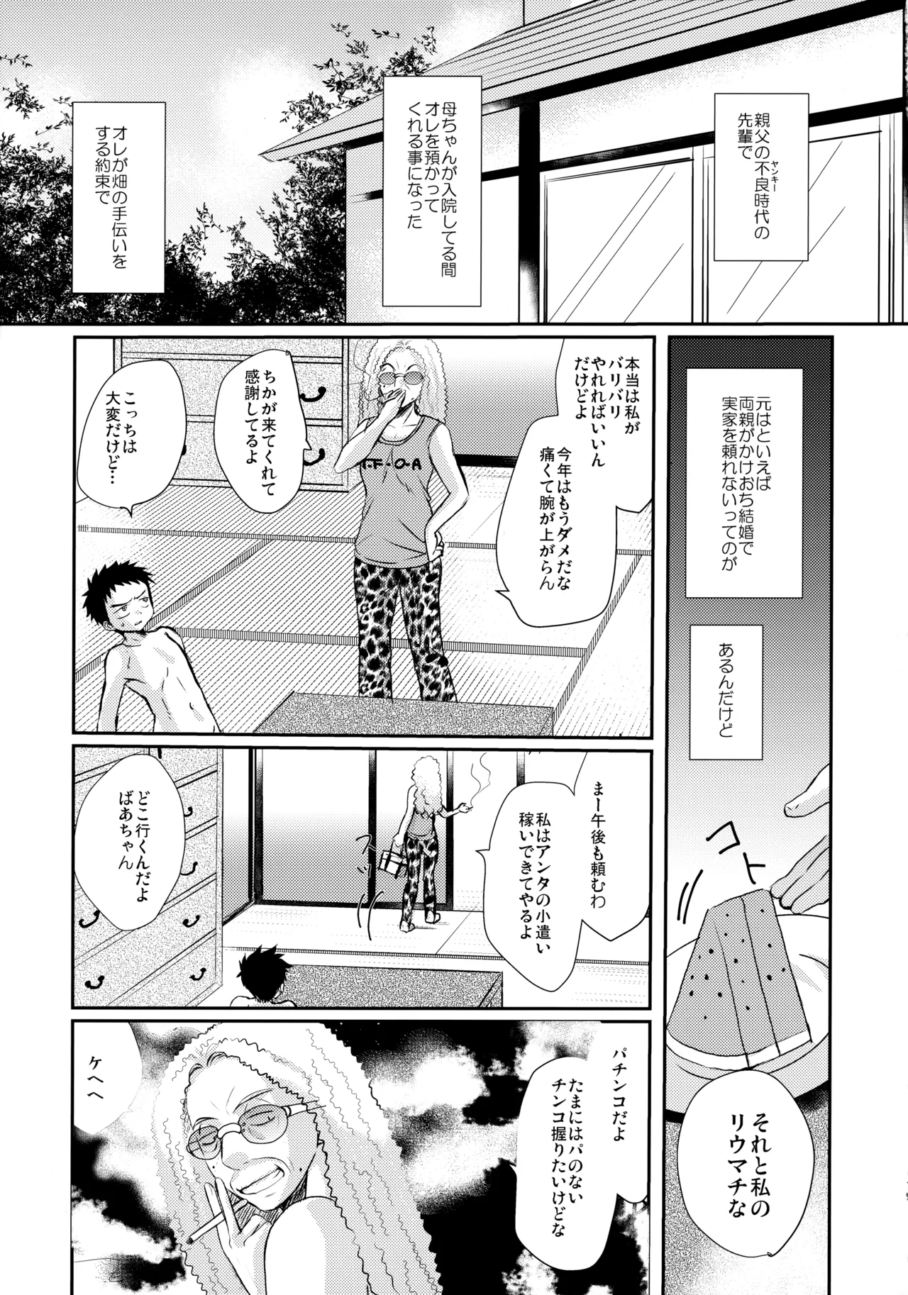 (C102) たなかな (田中なつみ)] HAPPYSUMMER総集編 - page18