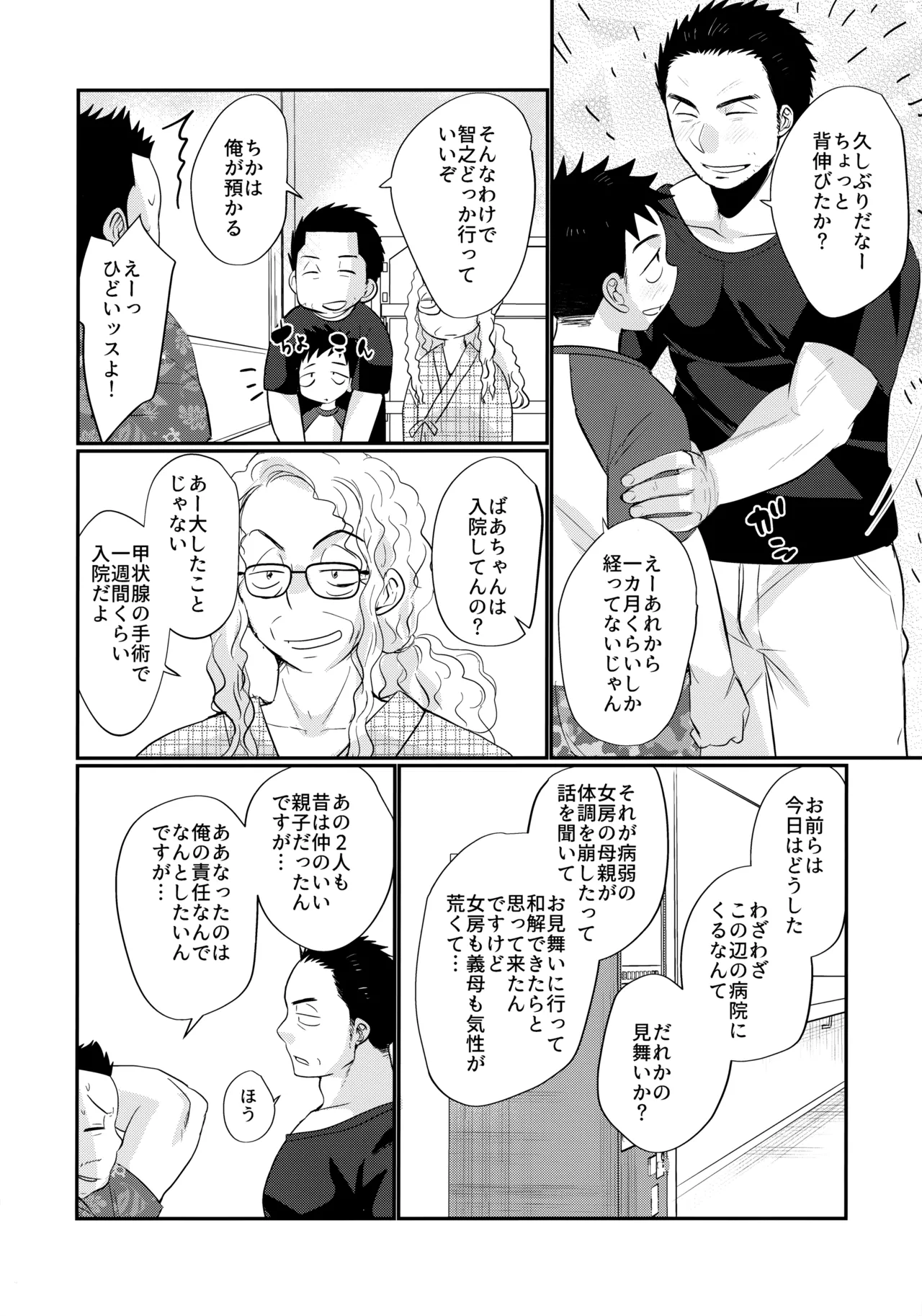 (C102) たなかな (田中なつみ)] HAPPYSUMMER総集編 - page183