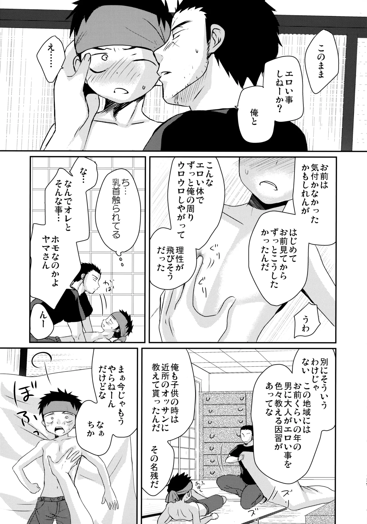 (C102) たなかな (田中なつみ)] HAPPYSUMMER総集編 - page28