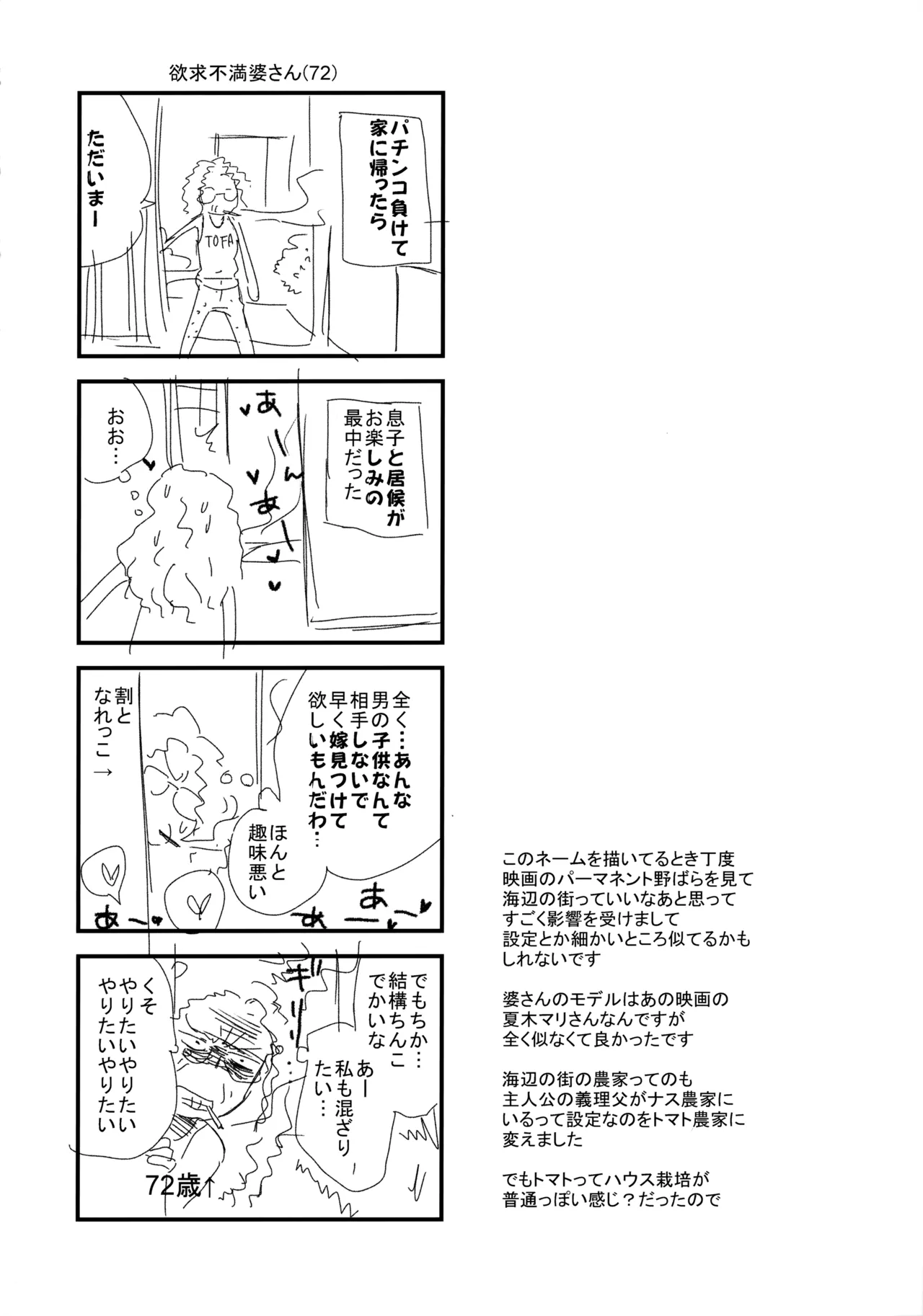 (C102) たなかな (田中なつみ)] HAPPYSUMMER総集編 - page51