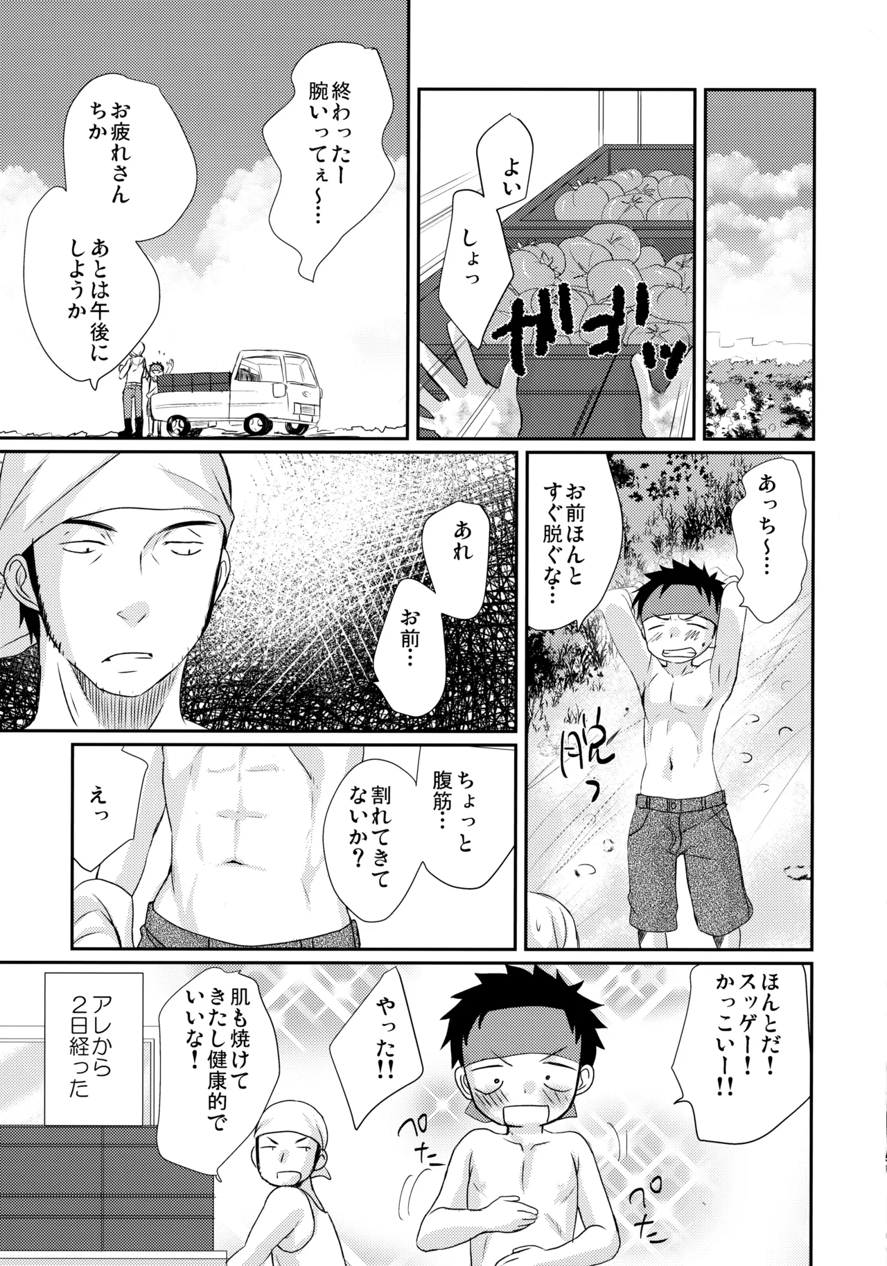 (C102) たなかな (田中なつみ)] HAPPYSUMMER総集編 - page52