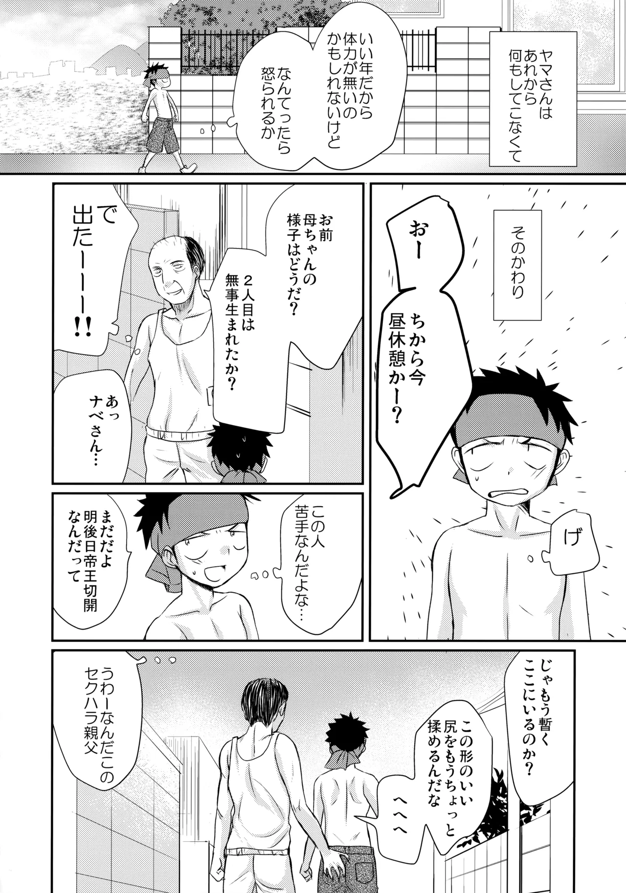 (C102) たなかな (田中なつみ)] HAPPYSUMMER総集編 - page53