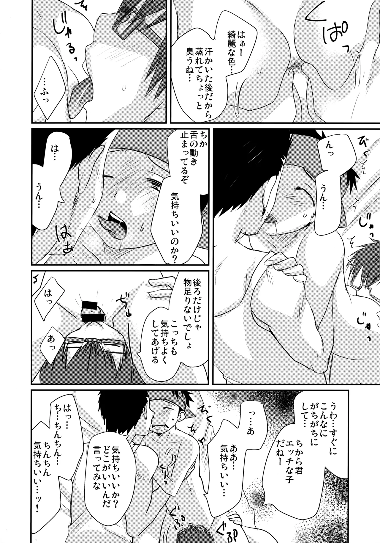 (C102) たなかな (田中なつみ)] HAPPYSUMMER総集編 - page65