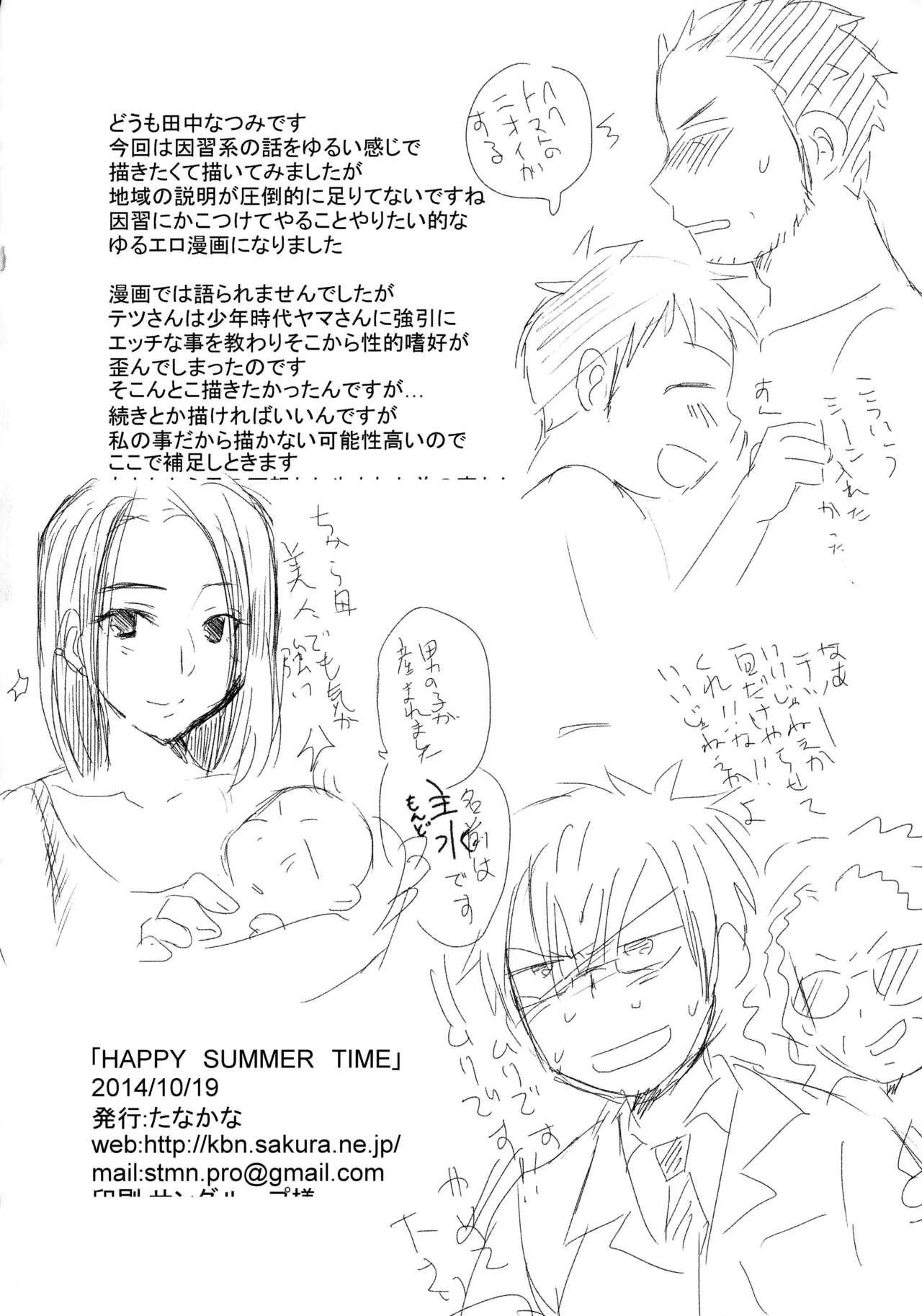 (C102) たなかな (田中なつみ)] HAPPYSUMMER総集編 - page75