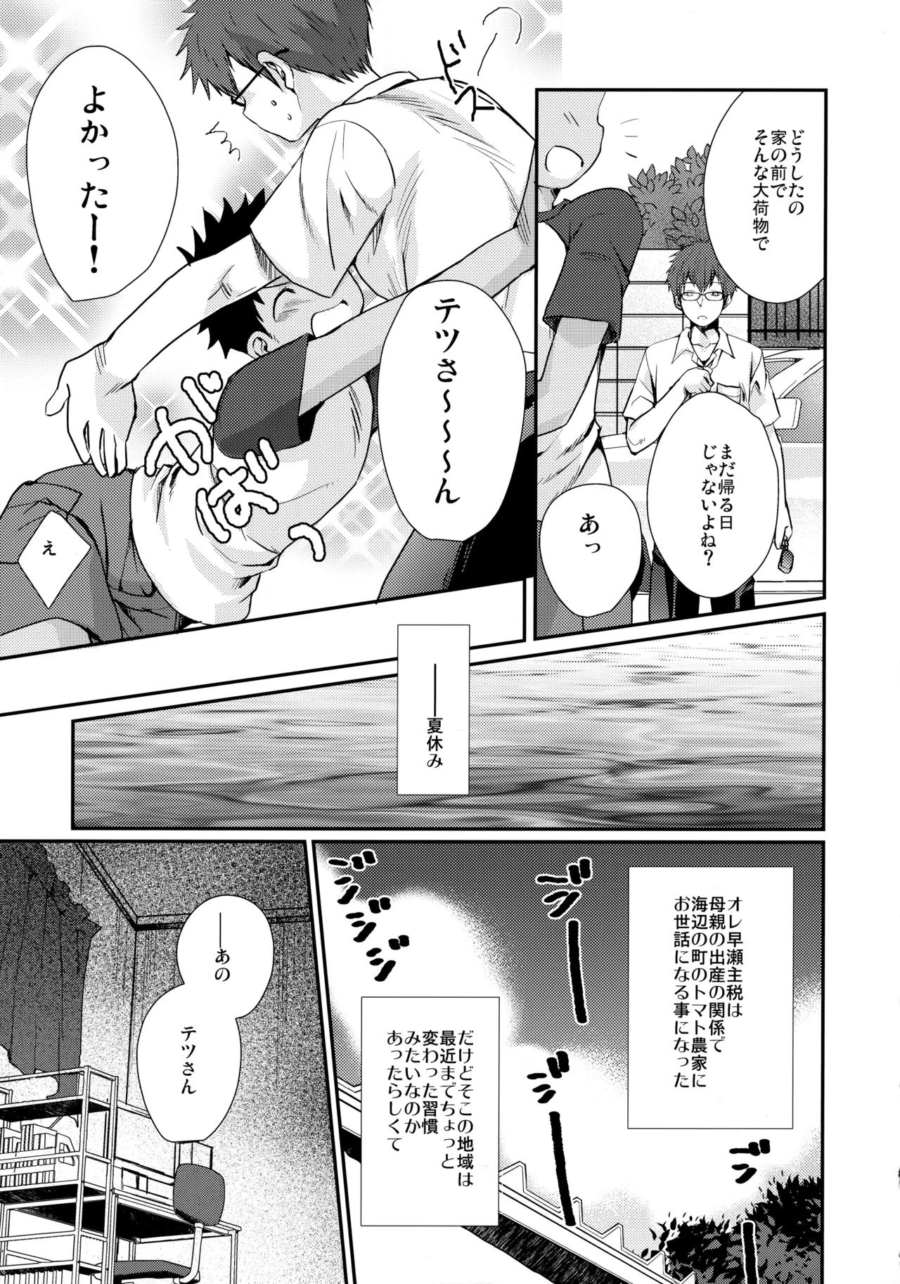 (C102) たなかな (田中なつみ)] HAPPYSUMMER総集編 - page80