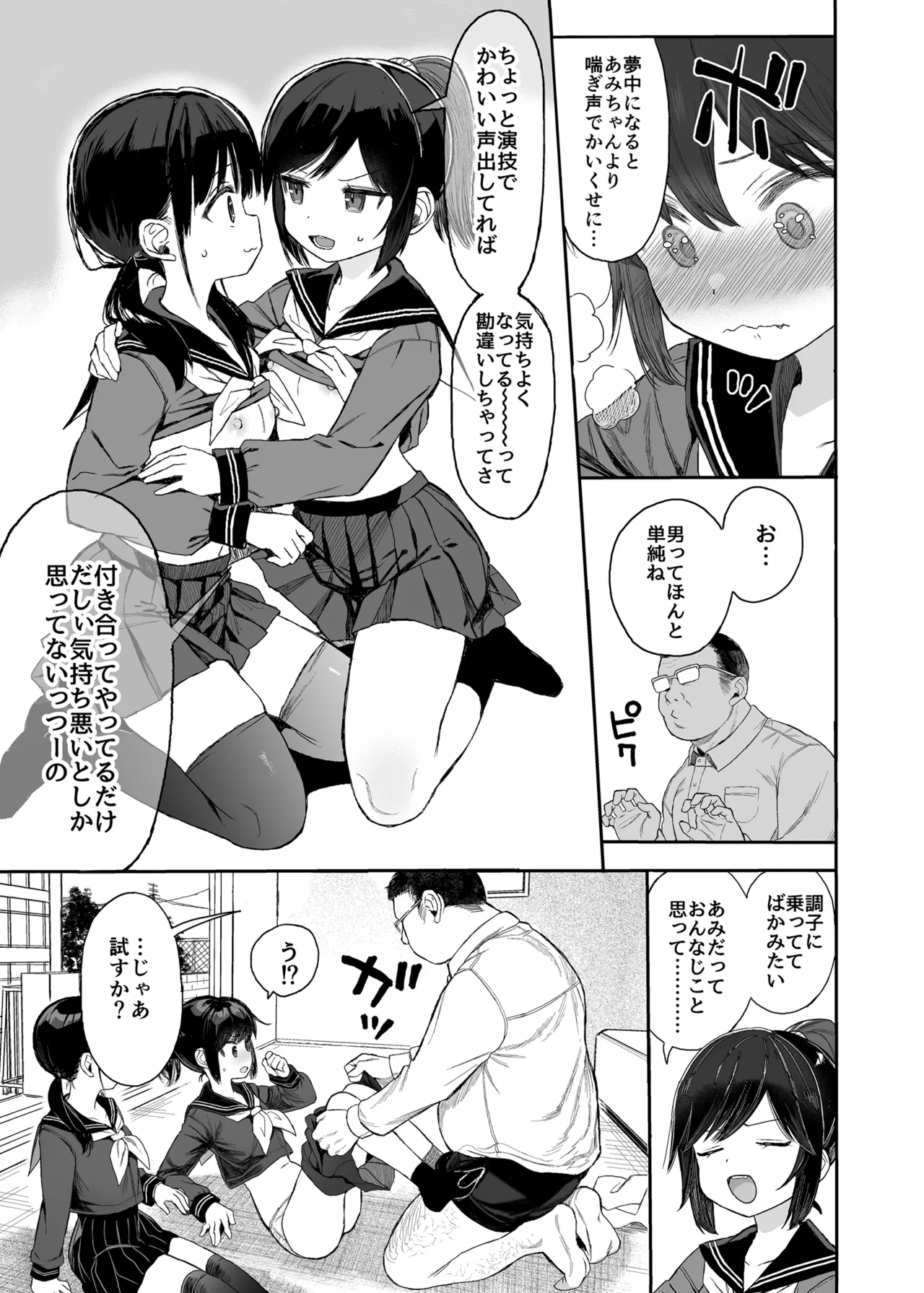 JCわからせ性教育 - page13