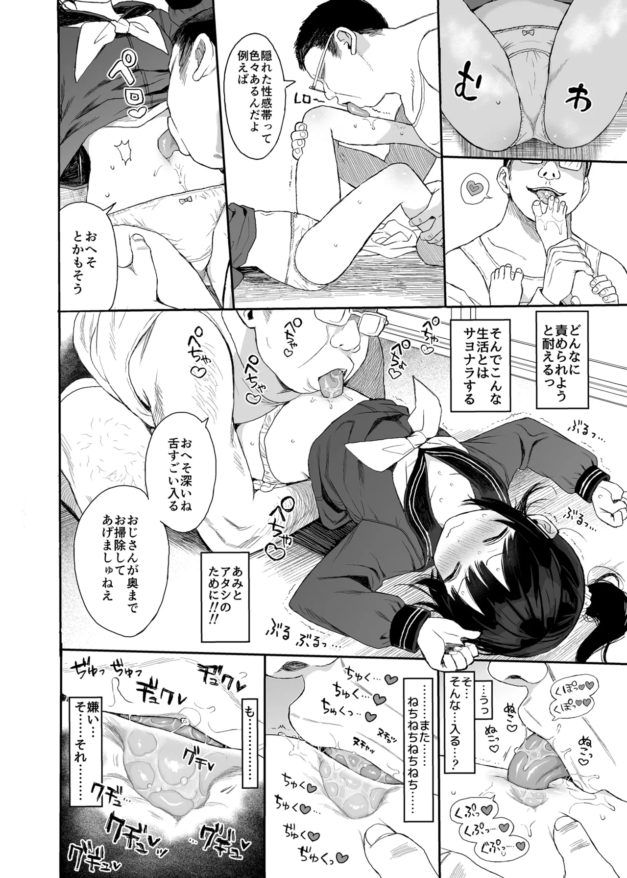 JCわからせ性教育 - page18