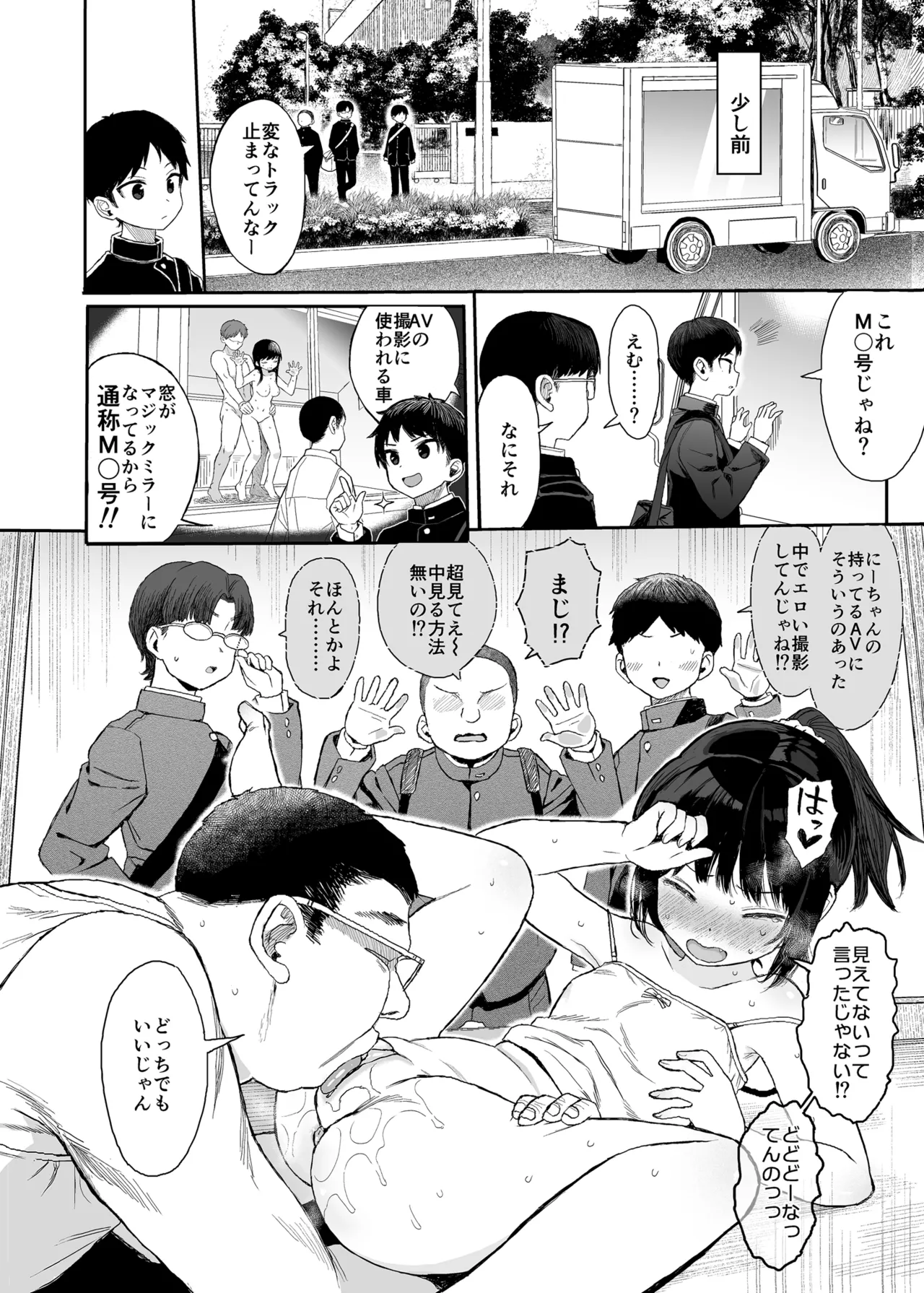 JCわからせ性教育 - page24