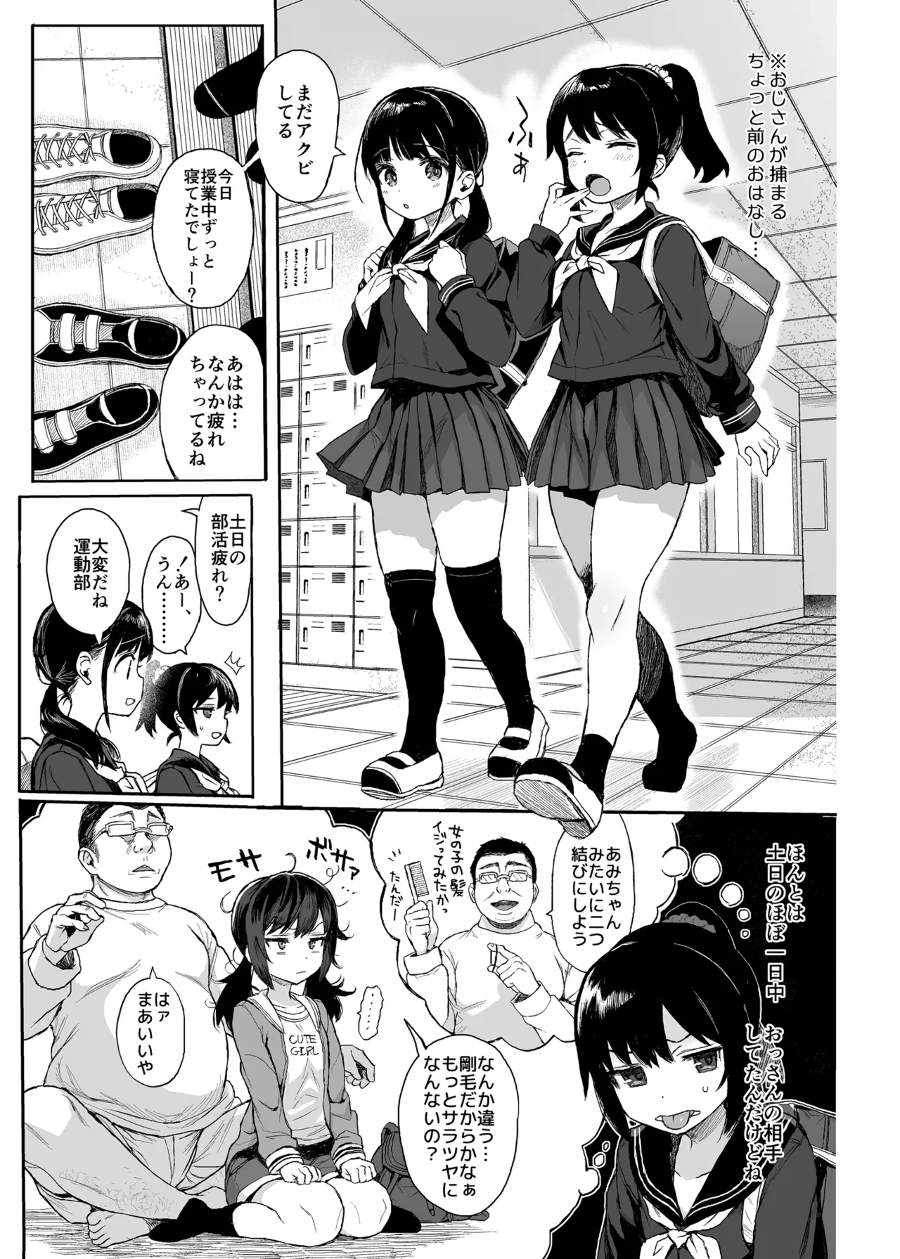 JCわからせ性教育 - page3