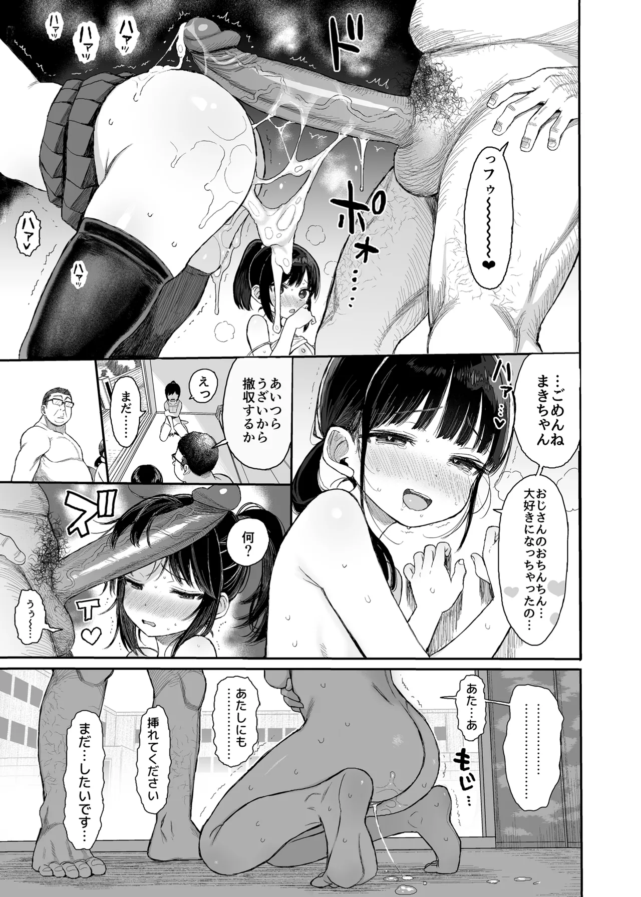 JCわからせ性教育 - page37