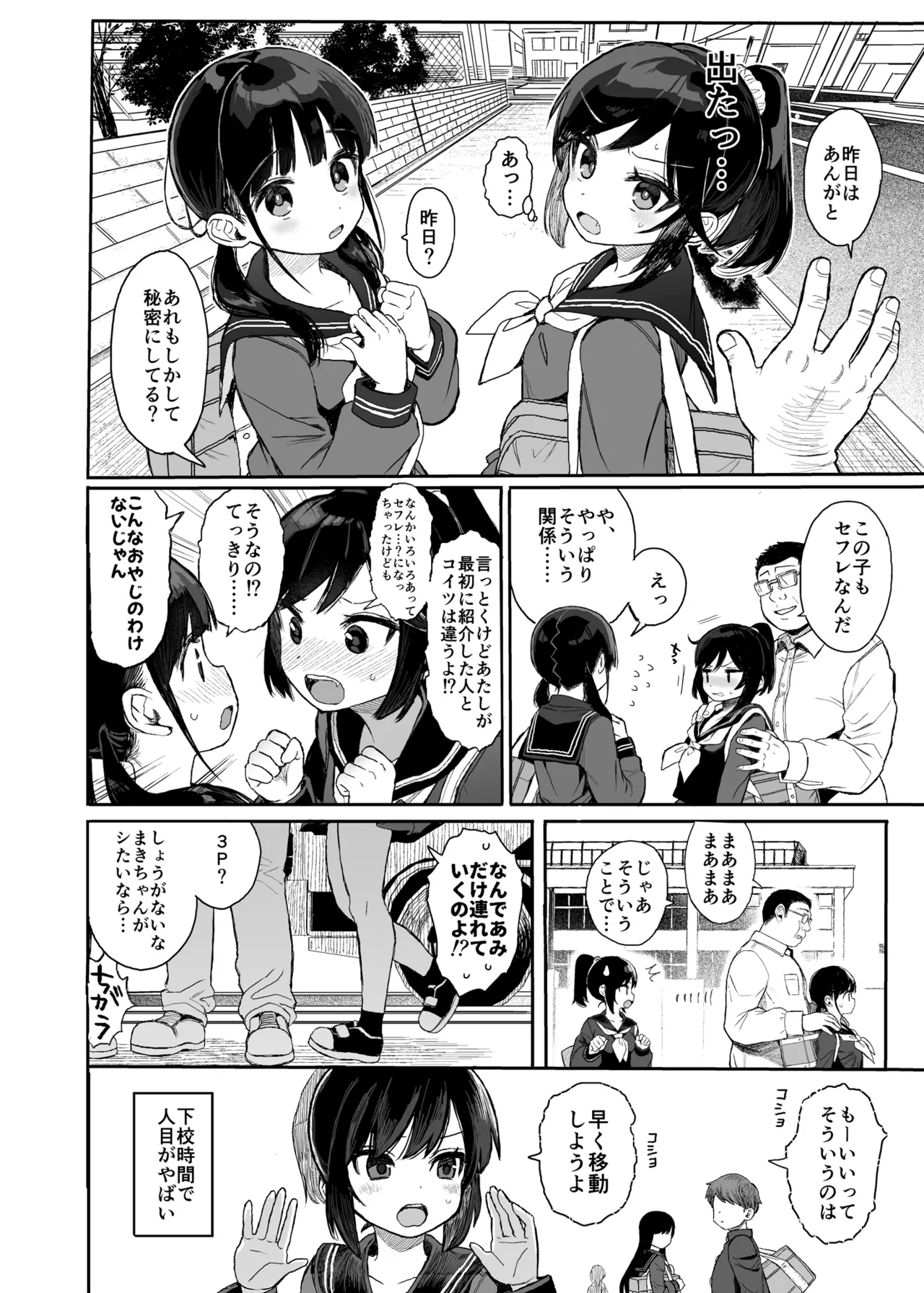 JCわからせ性教育 - page6