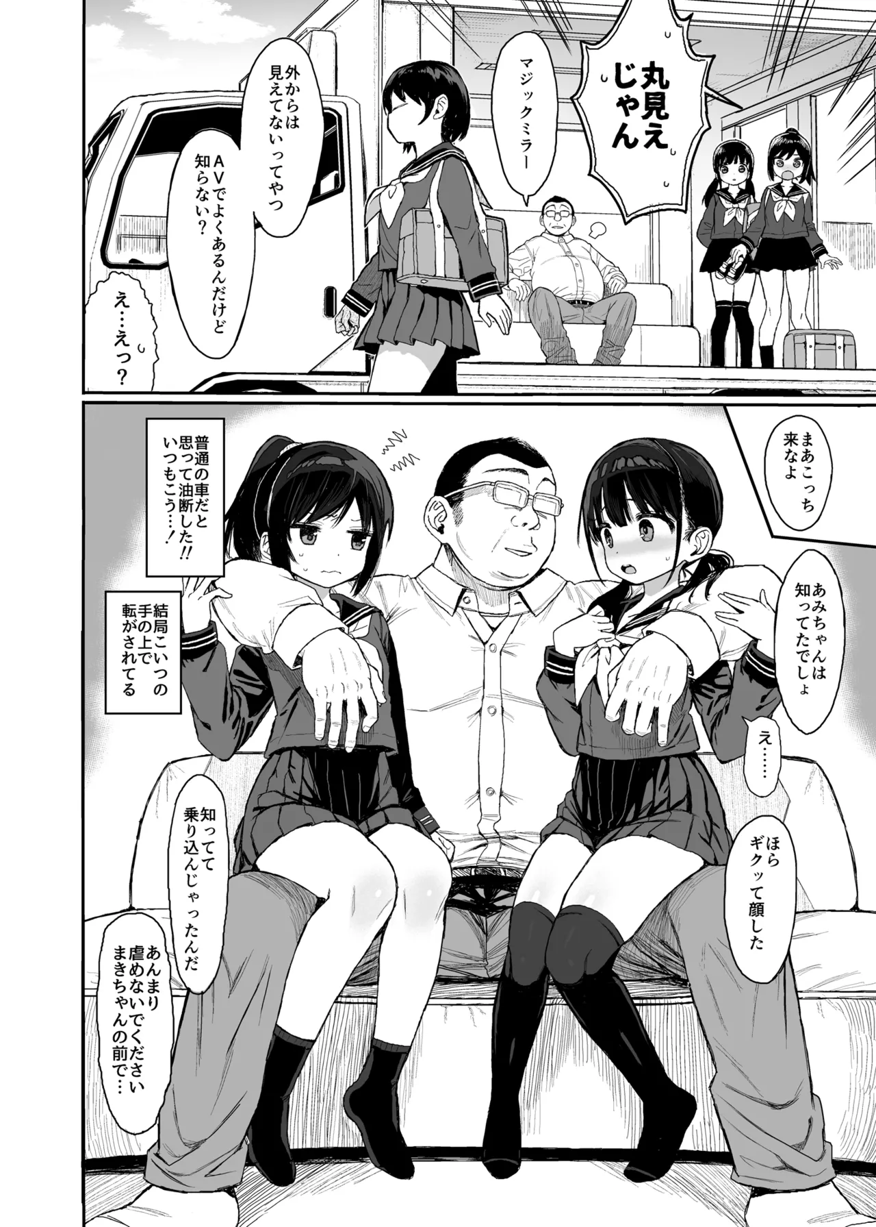 JCわからせ性教育 - page8