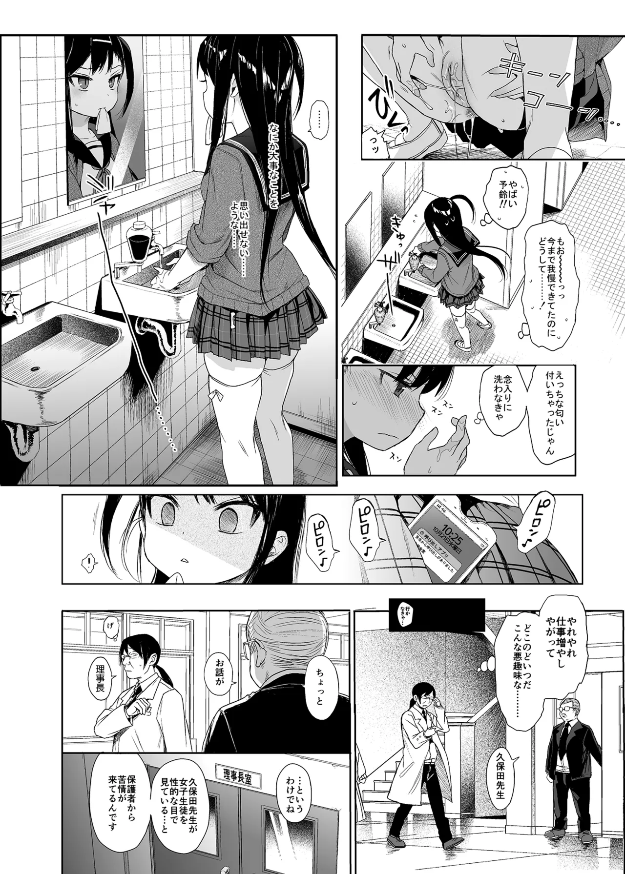 JC催眠で性教育2 - page13