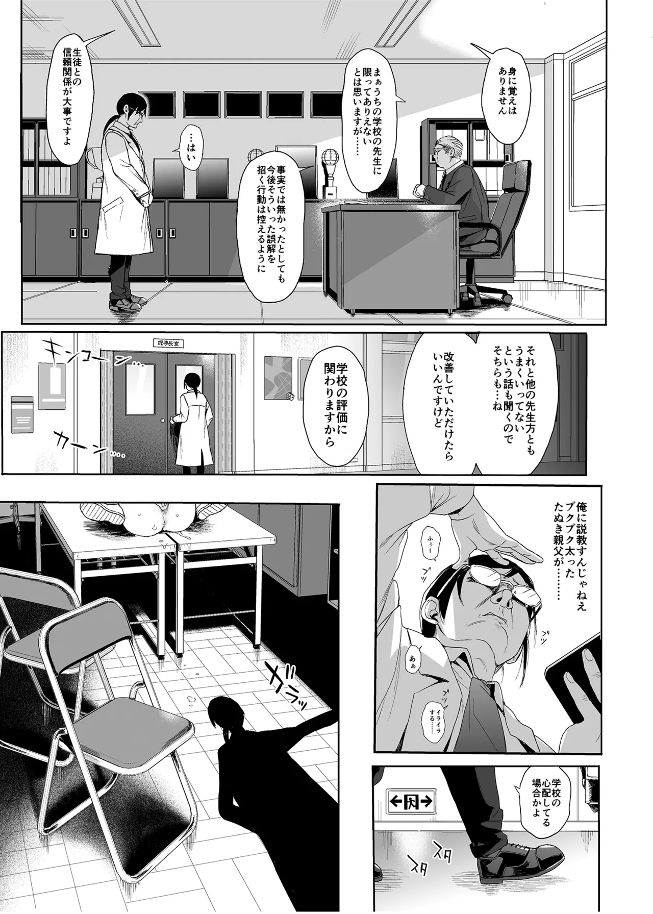 JC催眠で性教育2 - page14