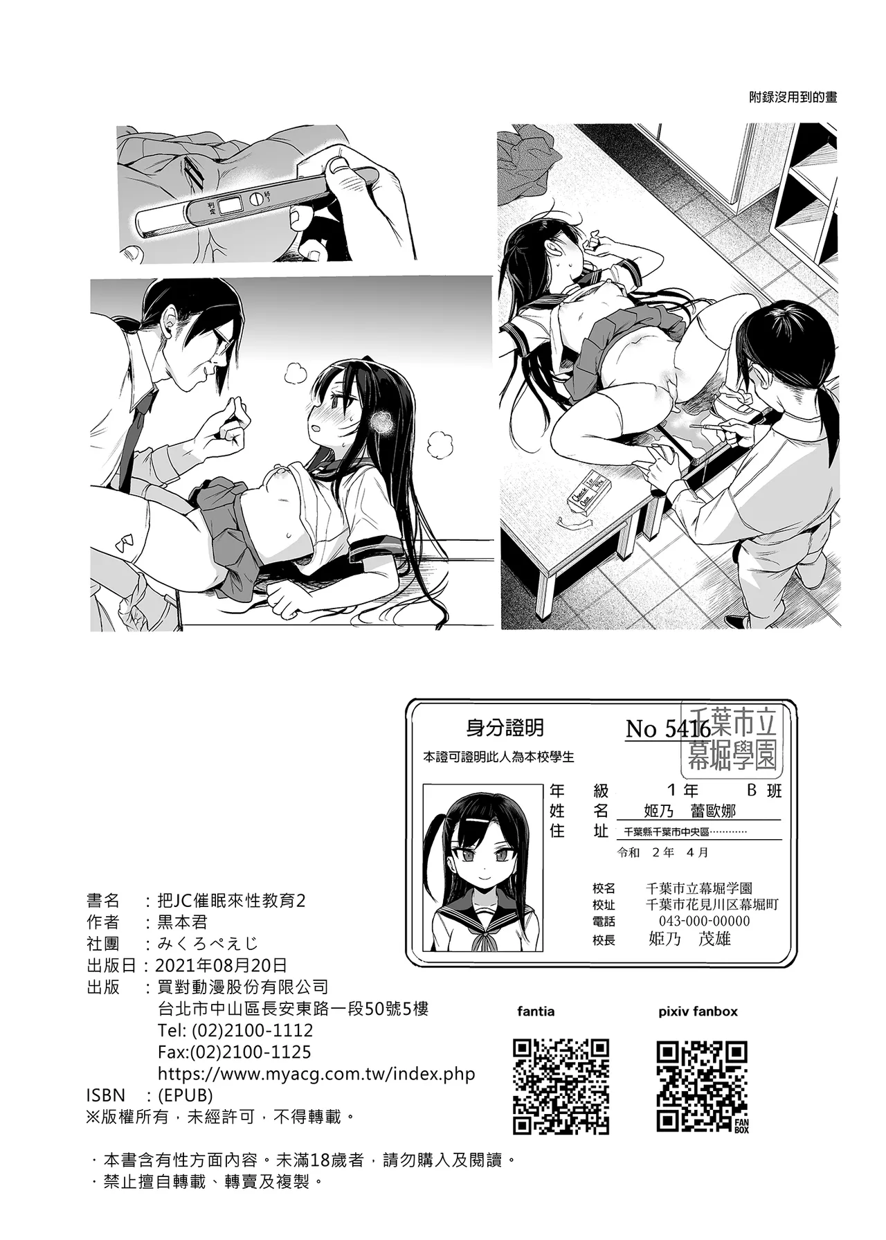 JC催眠で性教育2 - page31