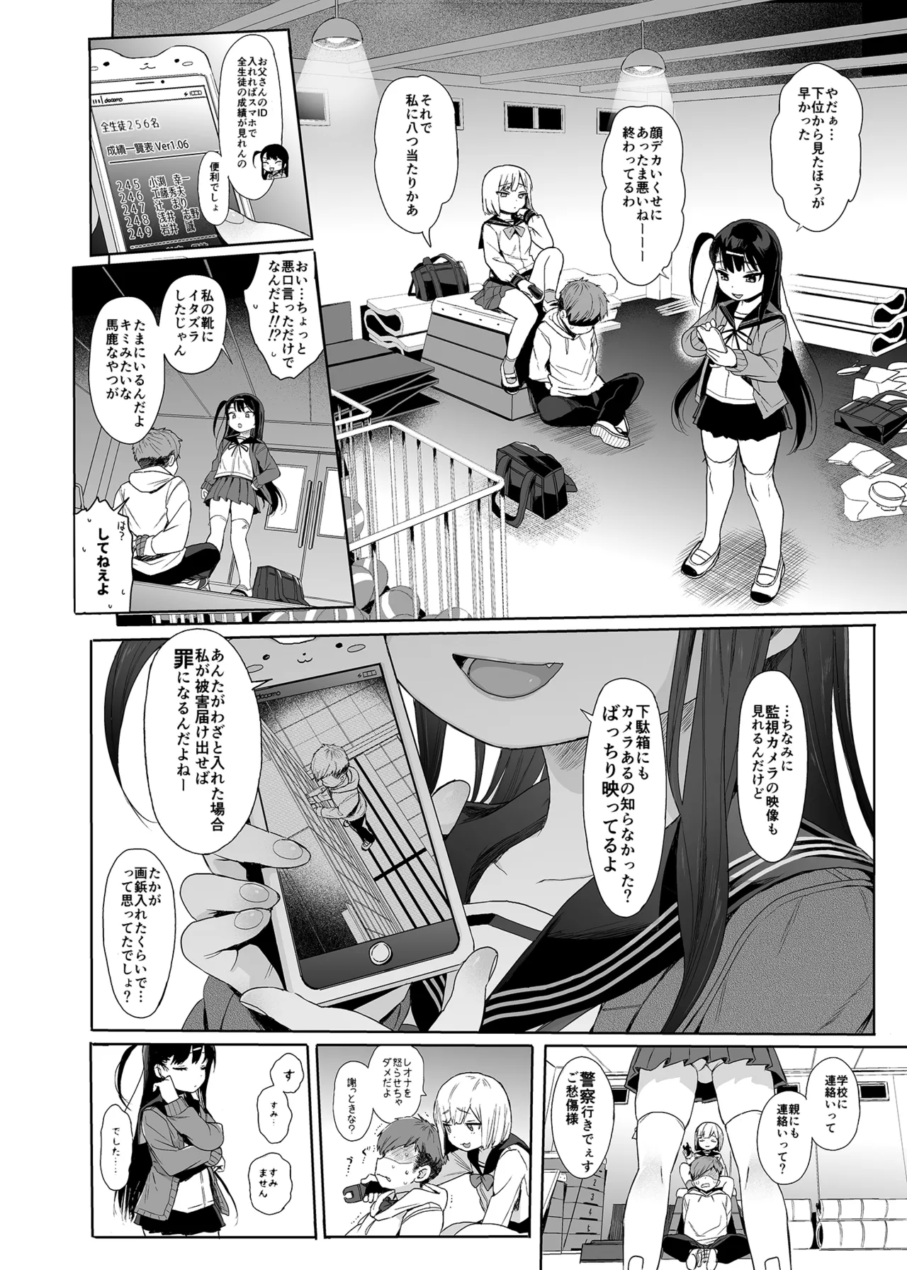 JC催眠で性教育2 - page5