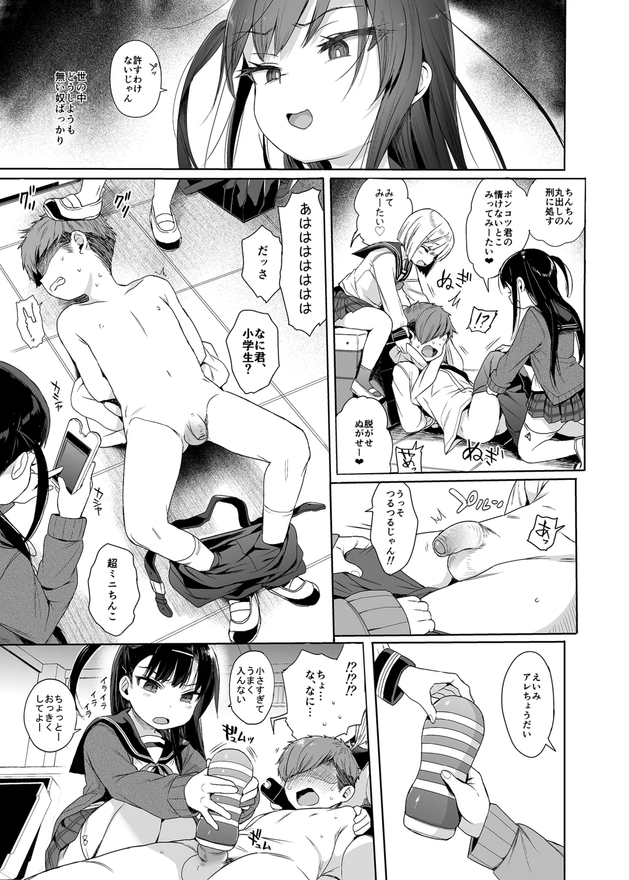 JC催眠で性教育2 - page6