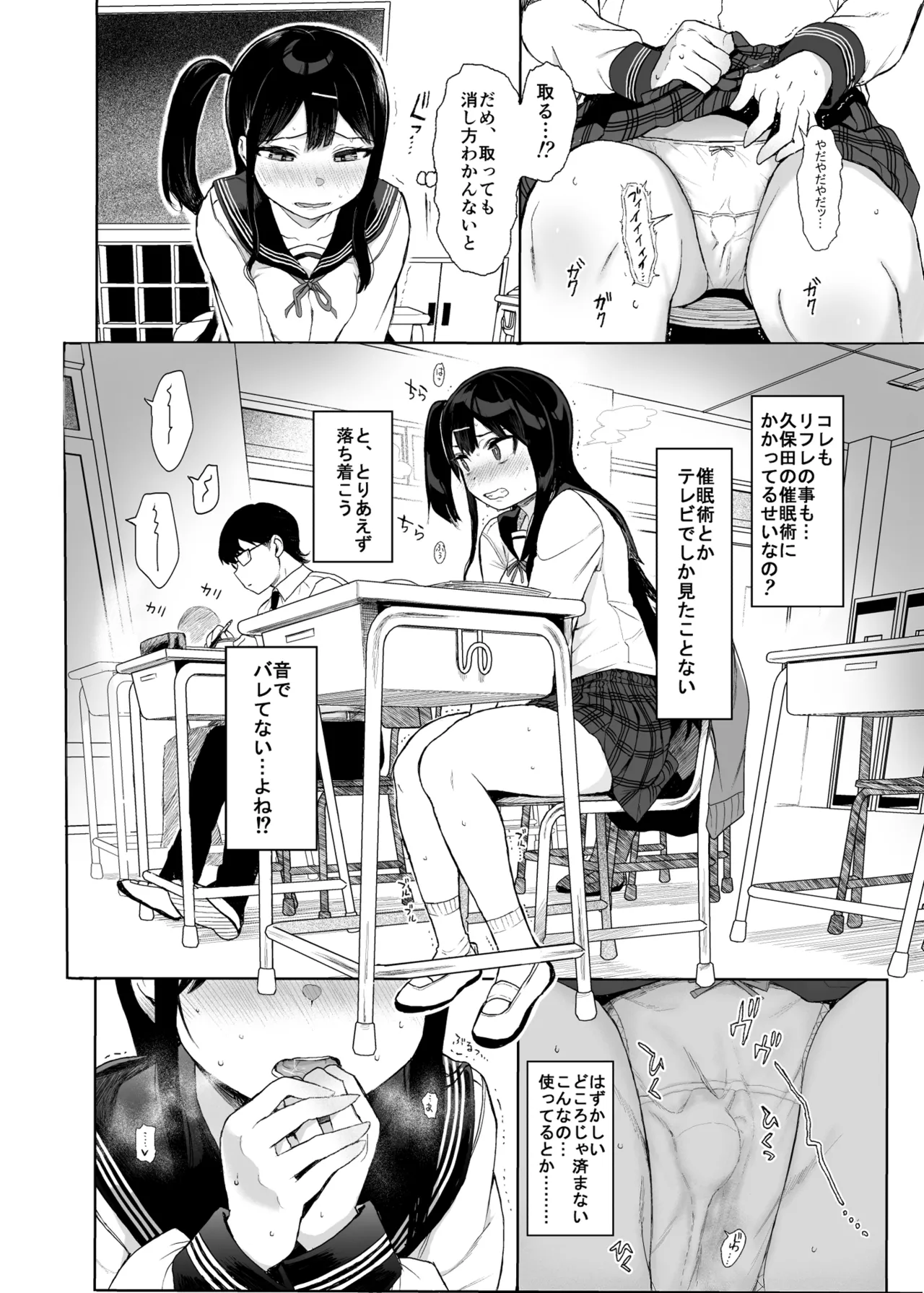 JC催眠で性教育3 - page29