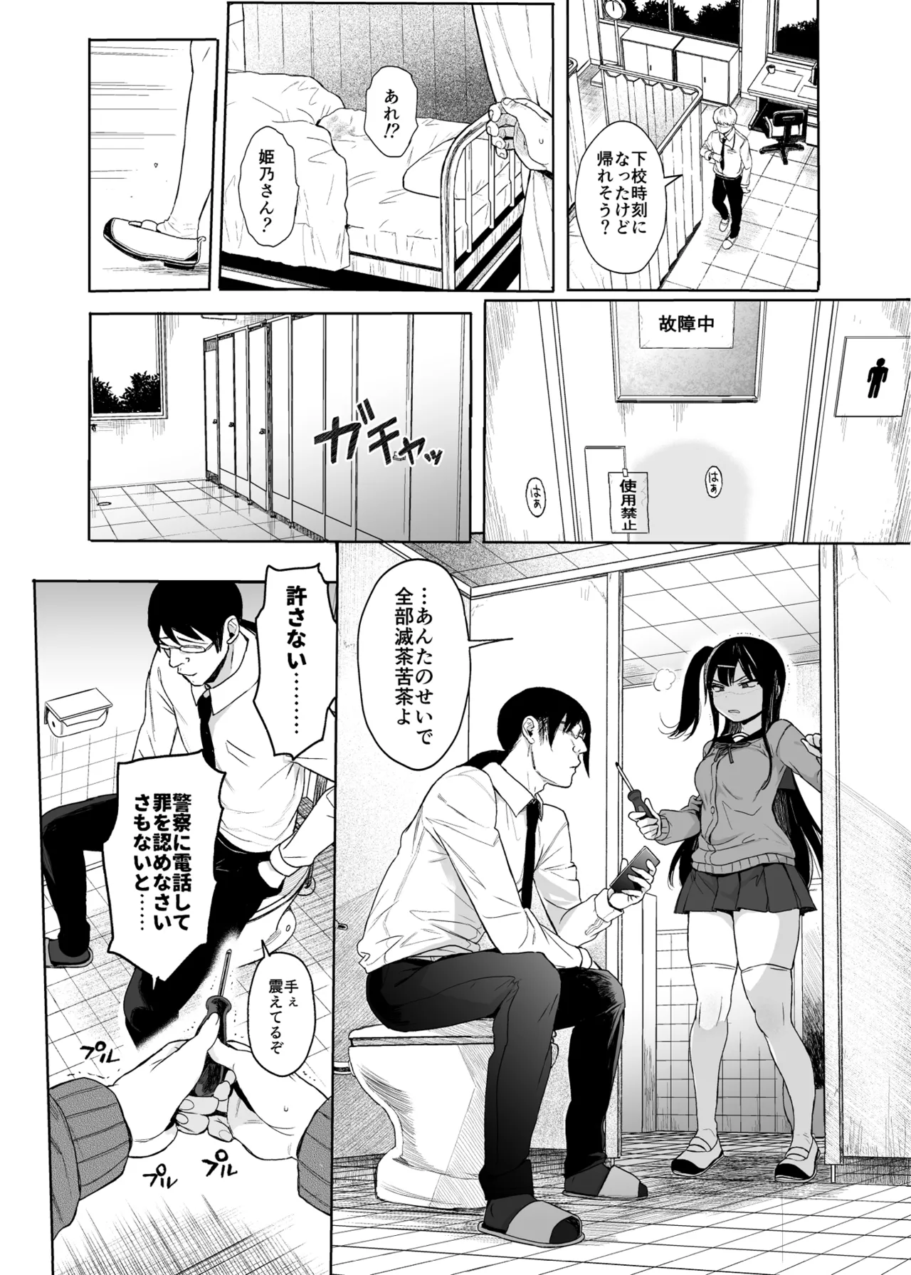 JC催眠で性教育3 - page37