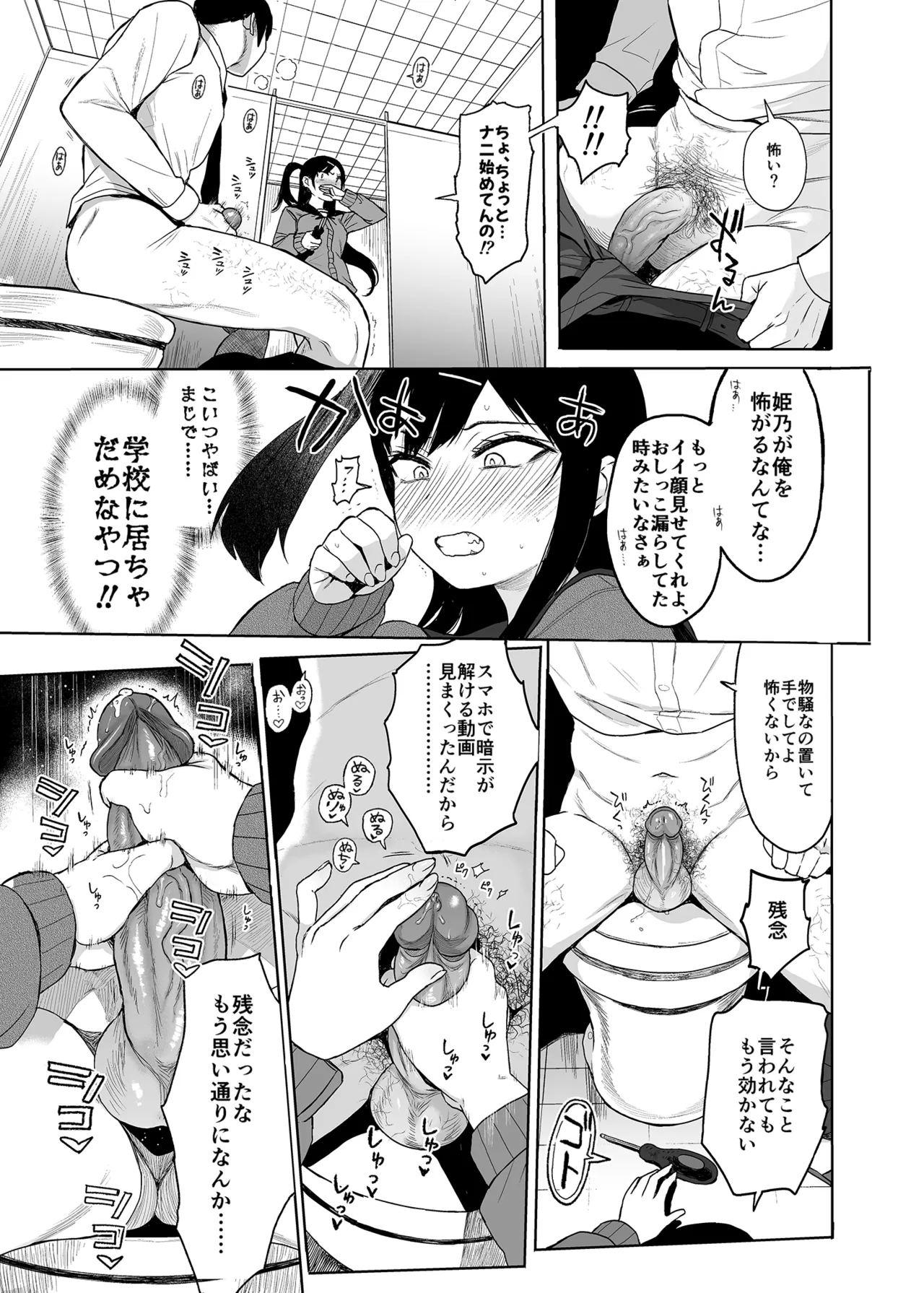 JC催眠で性教育3 - page38