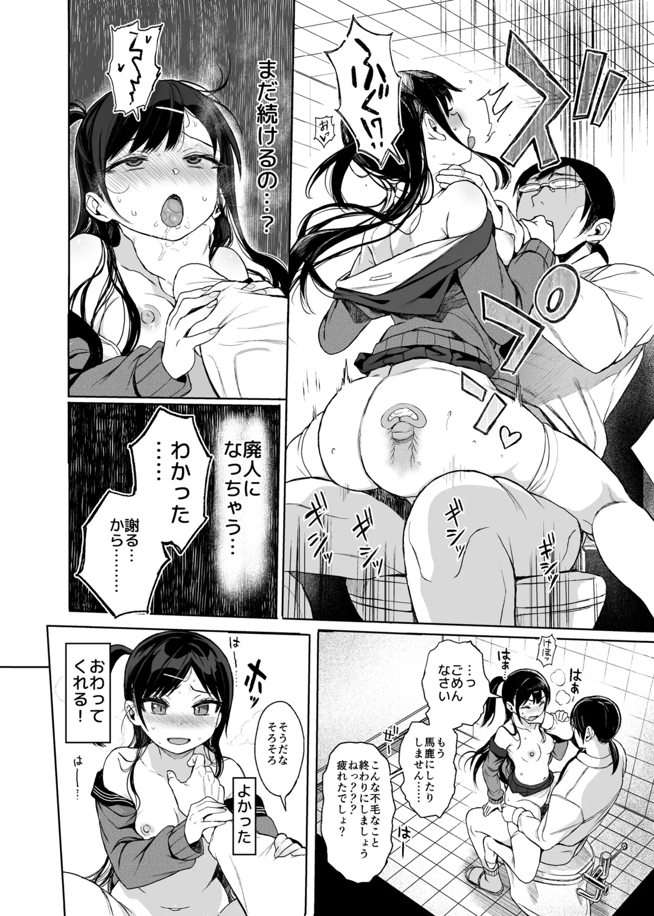 JC催眠で性教育3 - page53