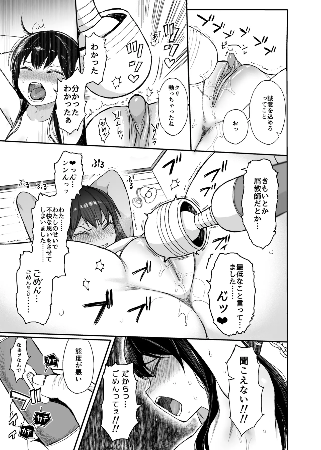 JC催眠で性教育3 - page56