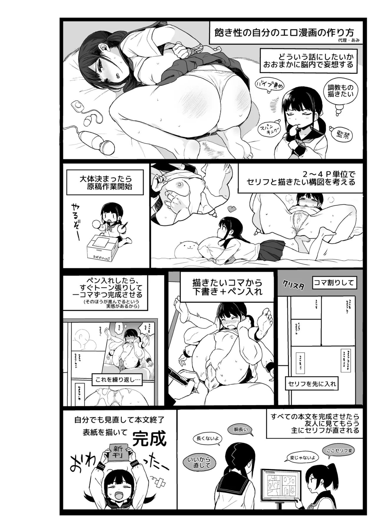 JC催眠で性教育3 - page77