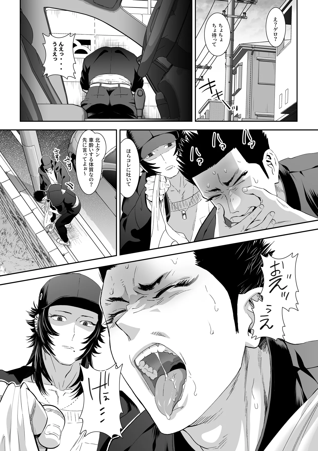 番犬堕とし1.5 - page10