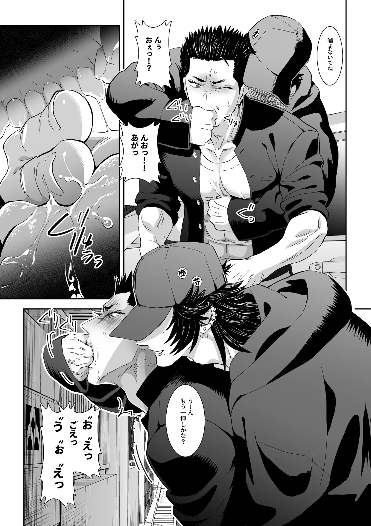 番犬堕とし1.5 - page12