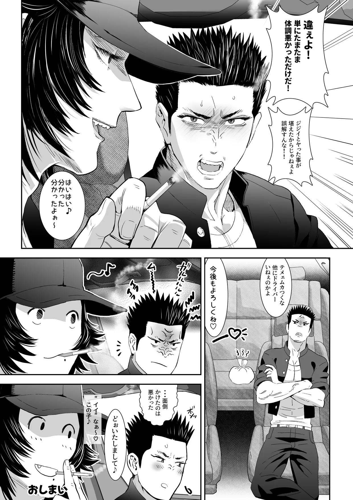 番犬堕とし1.5 - page17