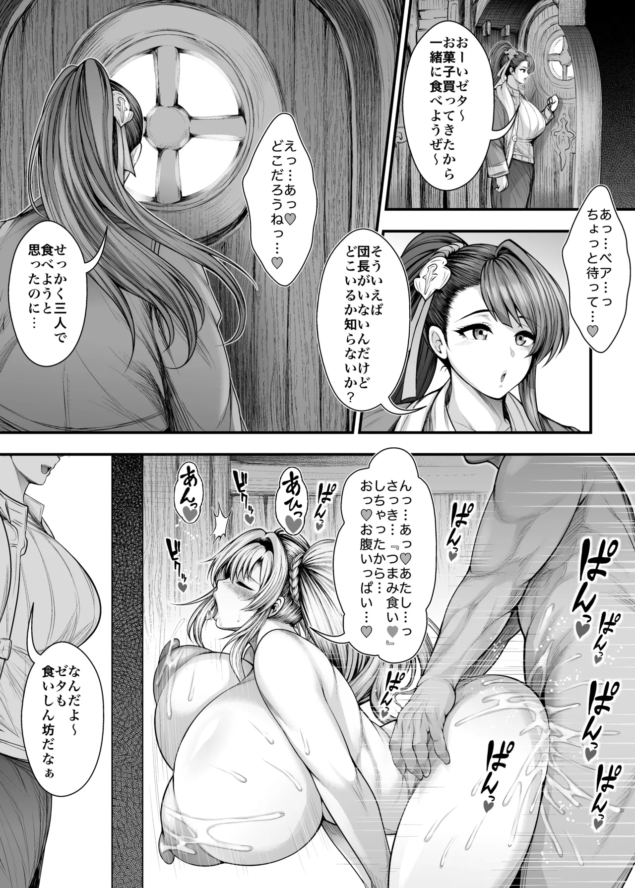 『彼女の親友』と浮気の関係 - page23