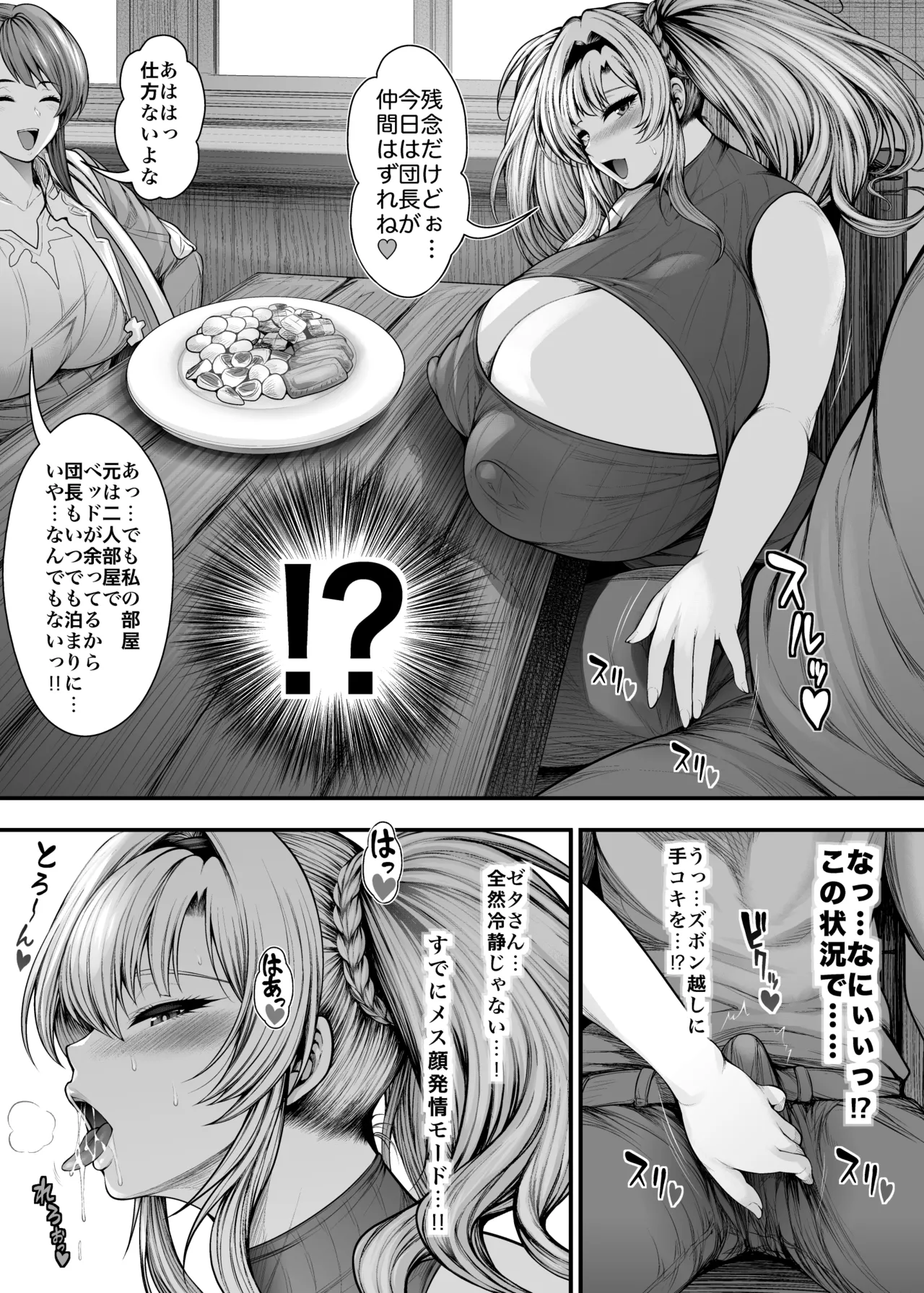 『彼女の親友』と浮気の関係 - page31