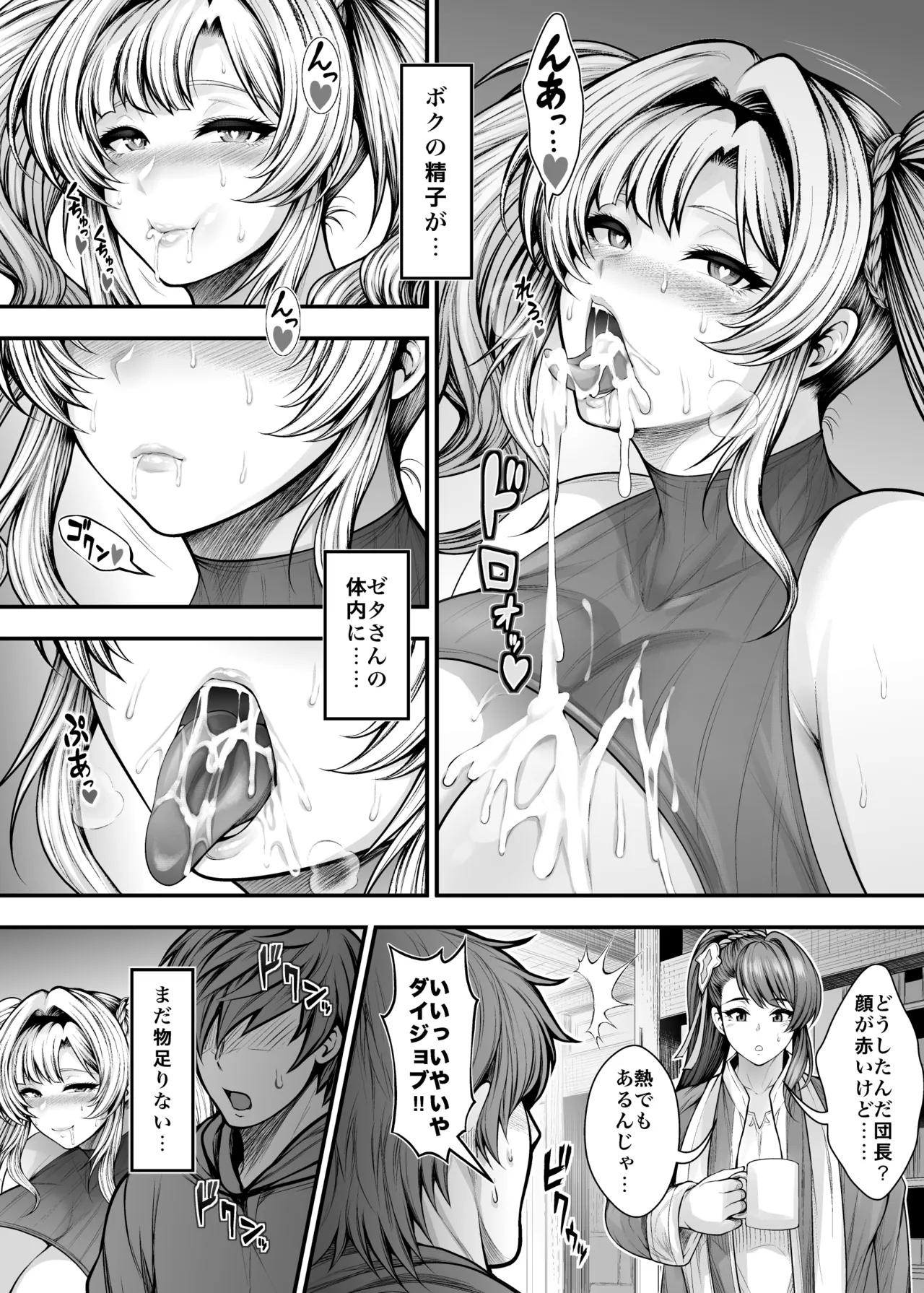 『彼女の親友』と浮気の関係 - page36