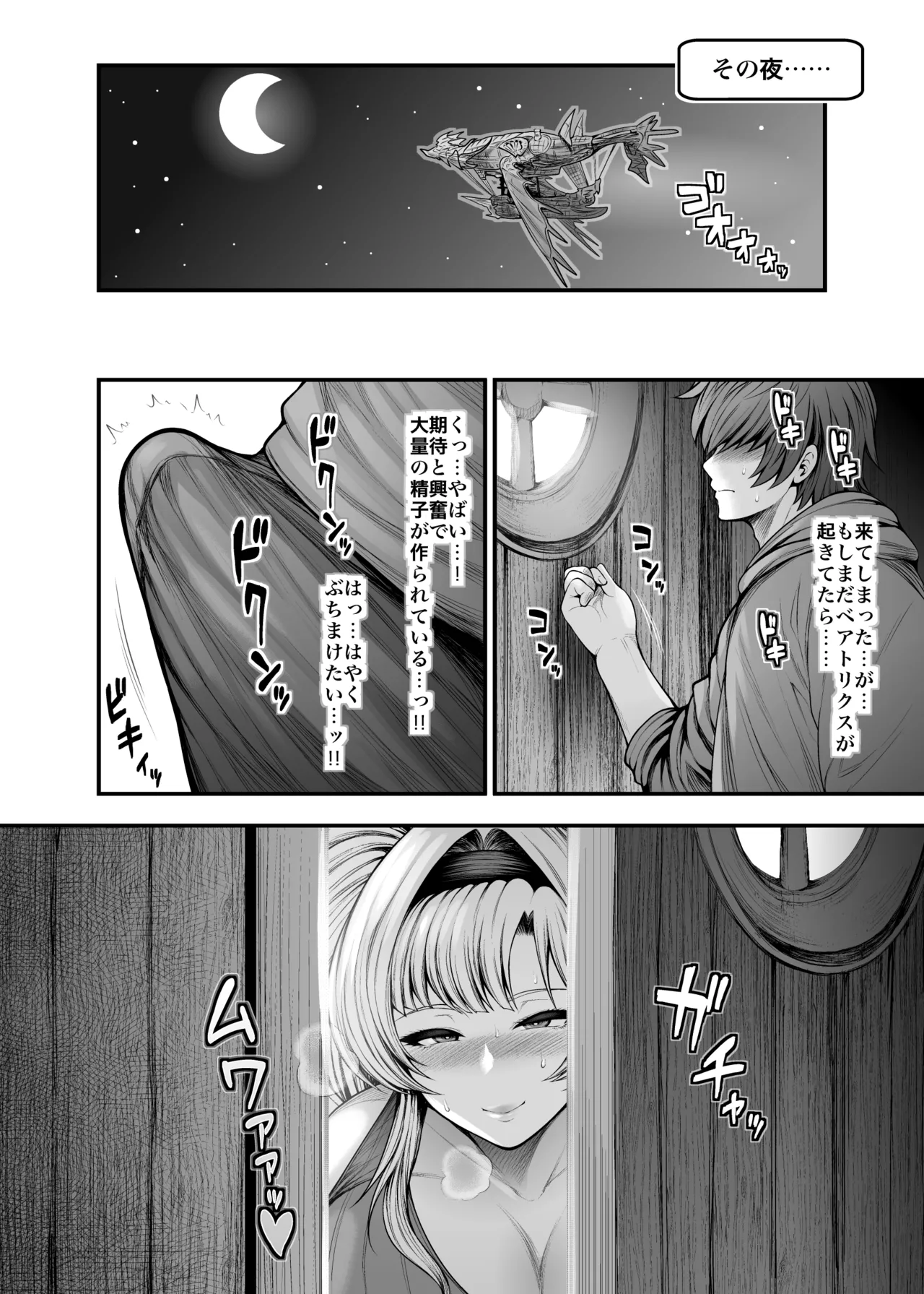 『彼女の親友』と浮気の関係 - page38