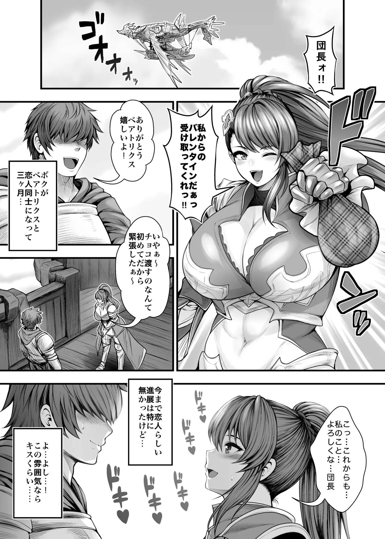 『彼女の親友』と浮気の関係 - page5