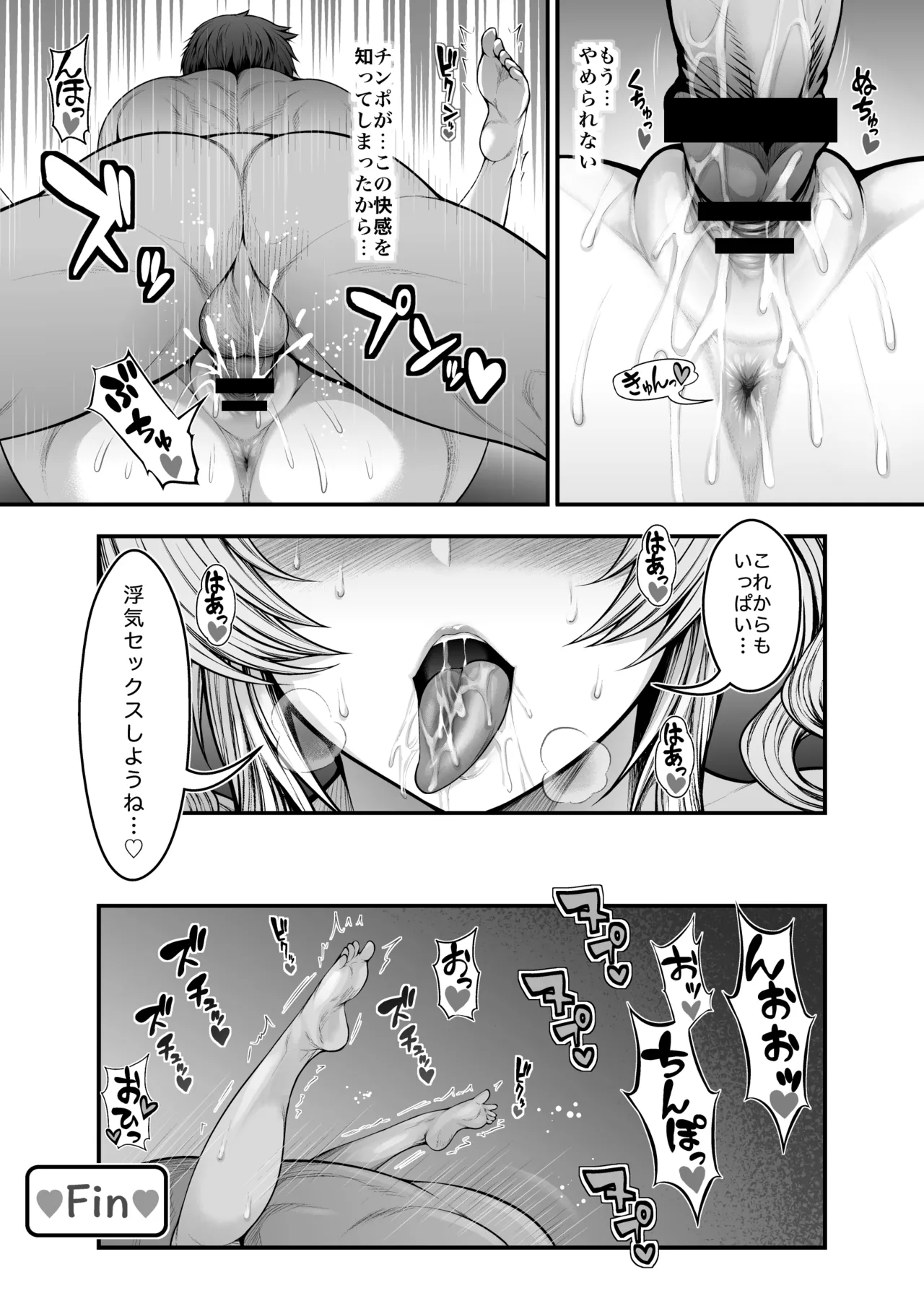 『彼女の親友』と浮気の関係 - page65