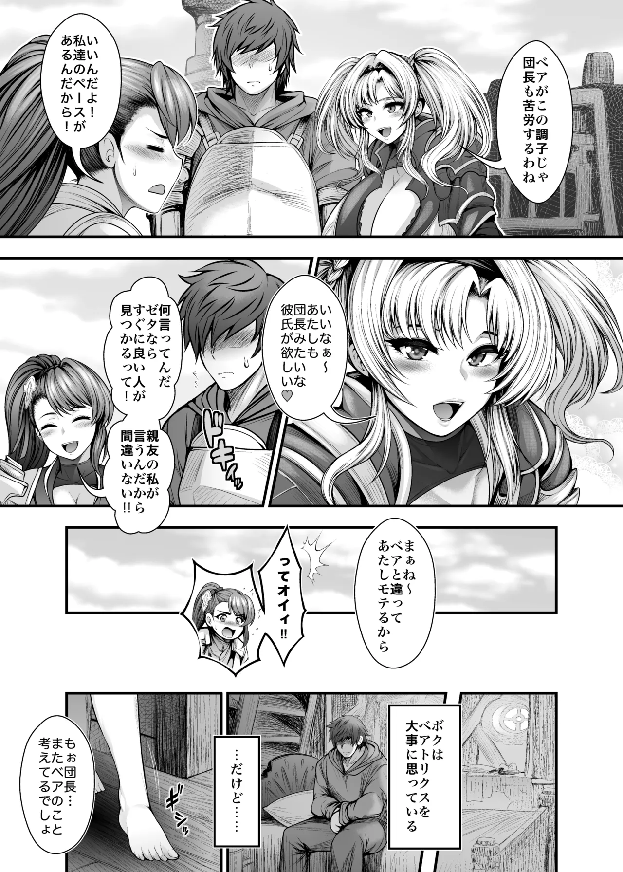 『彼女の親友』と浮気の関係 - page7