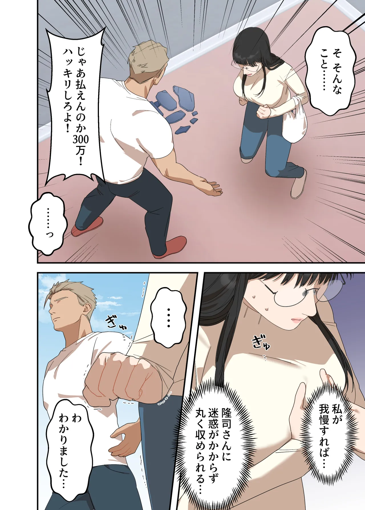 地味な人妻が寝取られメス堕ち妊娠するまで - page14