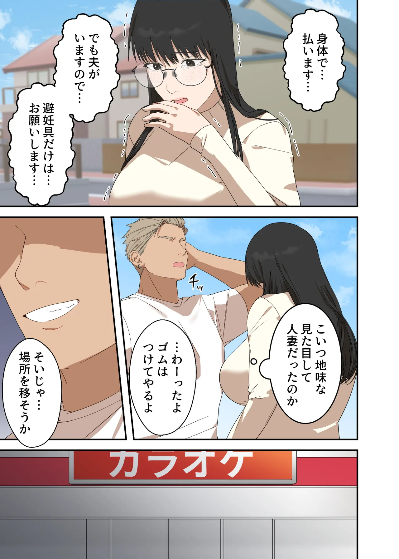 地味な人妻が寝取られメス堕ち妊娠するまで - page15