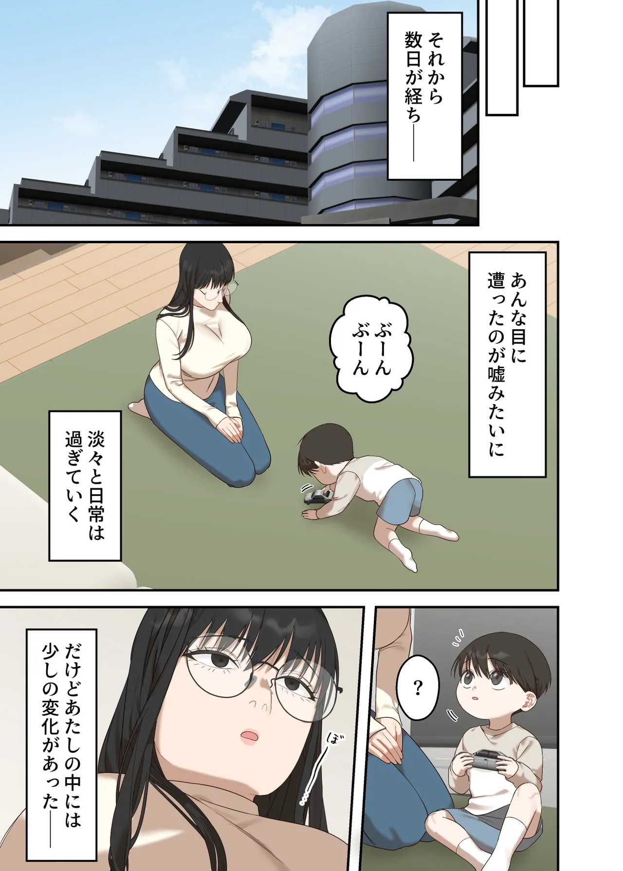 地味な人妻が寝取られメス堕ち妊娠するまで - page43